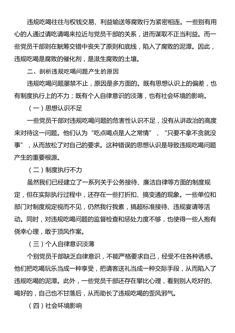 违规吃喝警示教育研讨发言：坚守廉洁防线，杜绝违规吃喝.docx_第2页