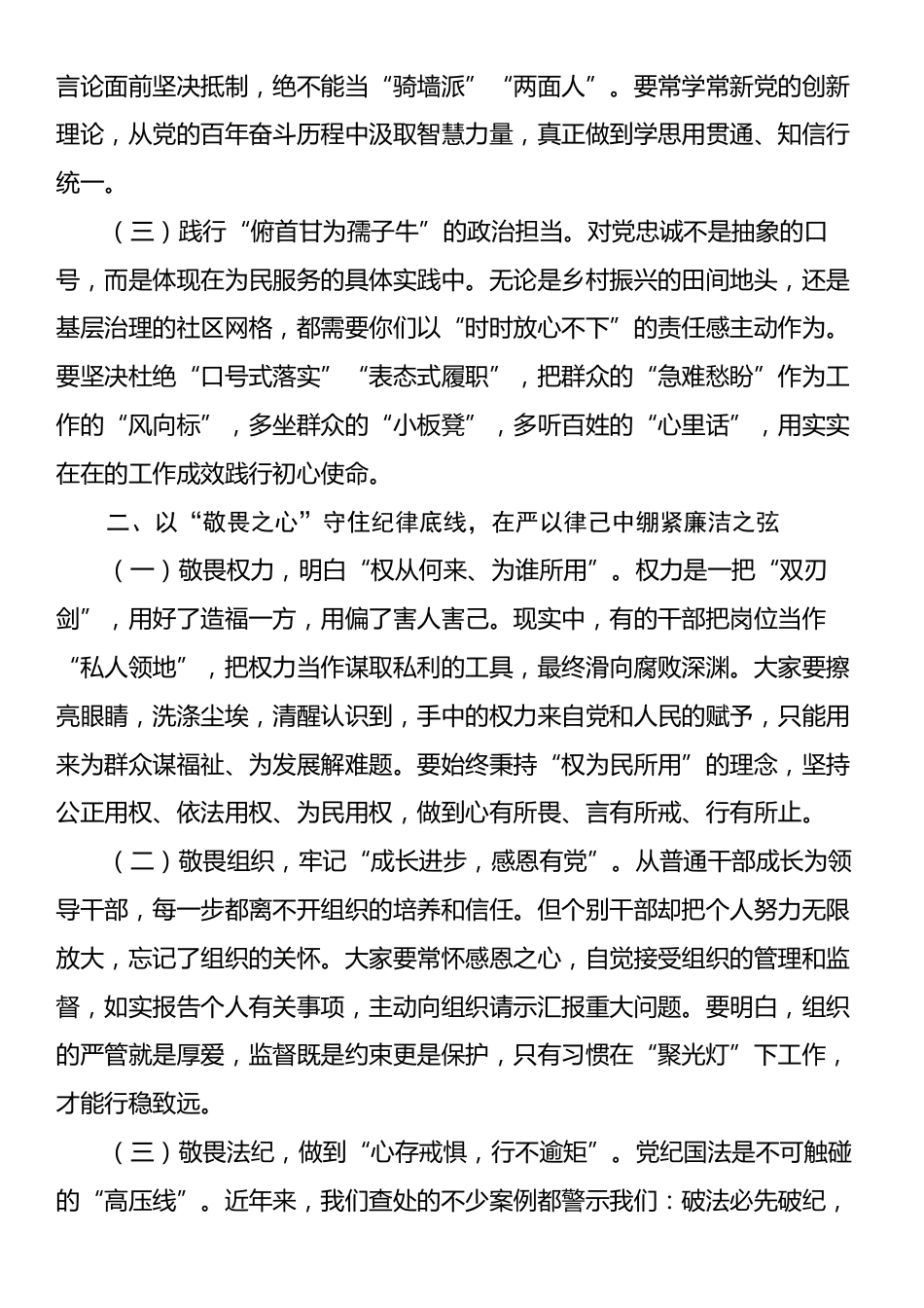 县委常委、纪委书记在新提拔干部任前集体廉政谈话会上的讲话.docx_第2页