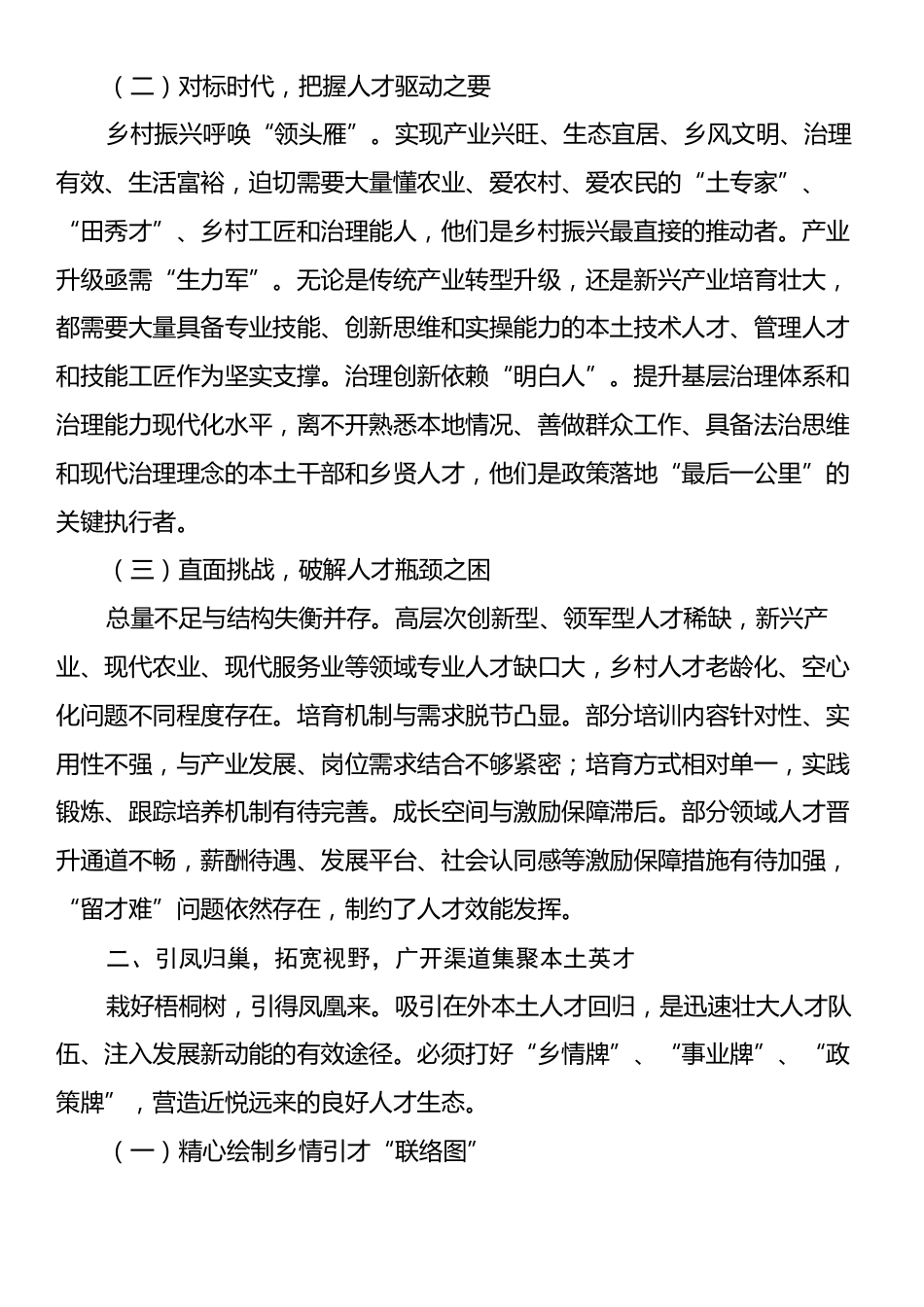 县委书记在本土人才培育专题座谈会上的讲话.docx_第2页