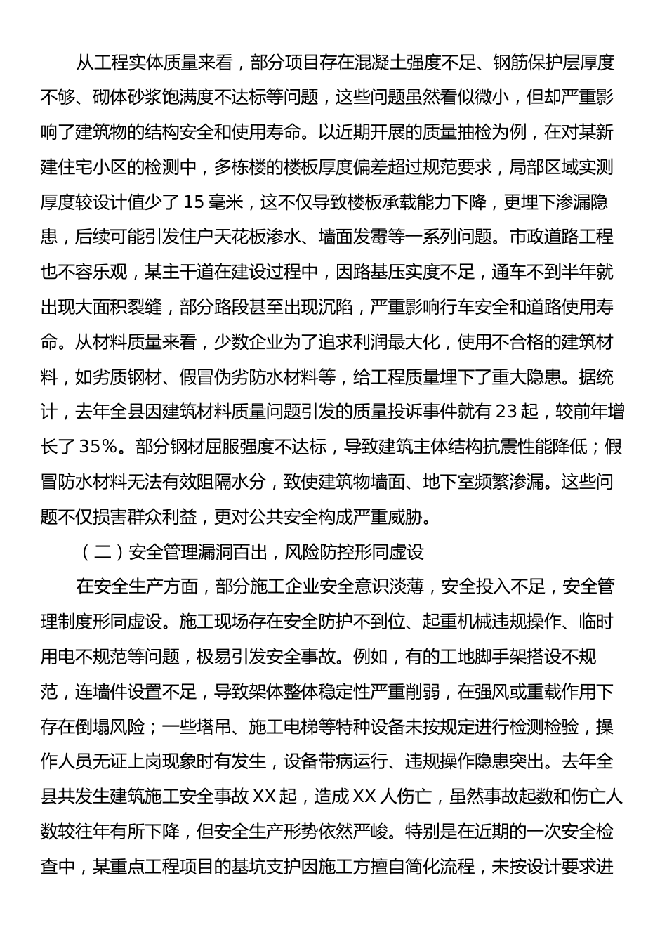 县委书记在建筑工程质量安全监管专题调度会上的讲话.docx_第2页