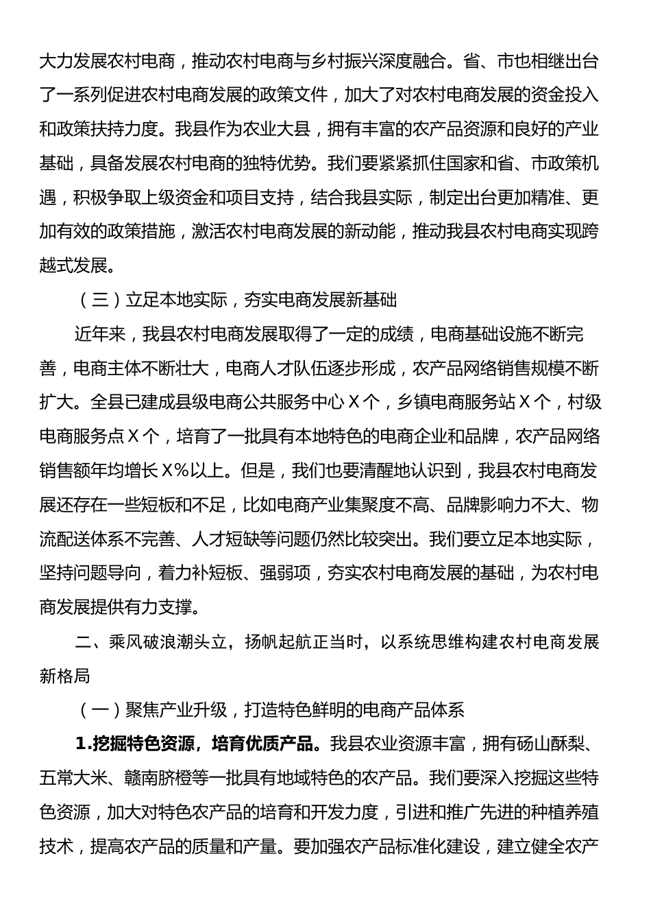 县委书记在农村电商发展工作推进会上的讲话.docx_第2页