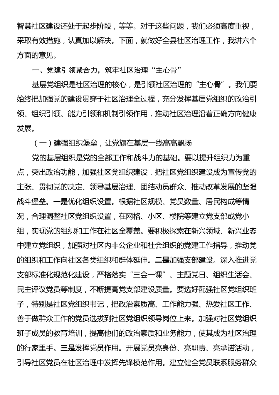县委书记在全区社区治理工作会议上的讲话.docx_第2页