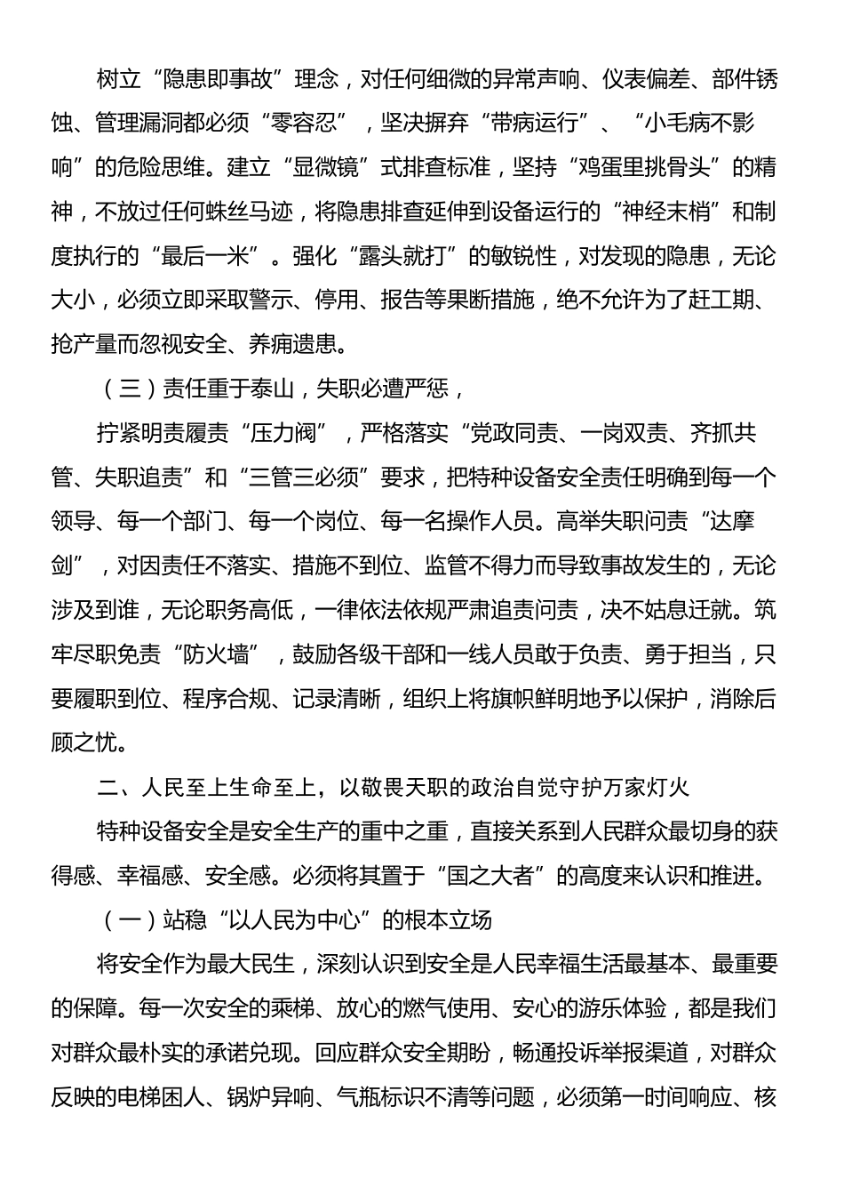 县委书记在全区特种设备安全隐患排查整治动员会上的讲话.docx_第2页
