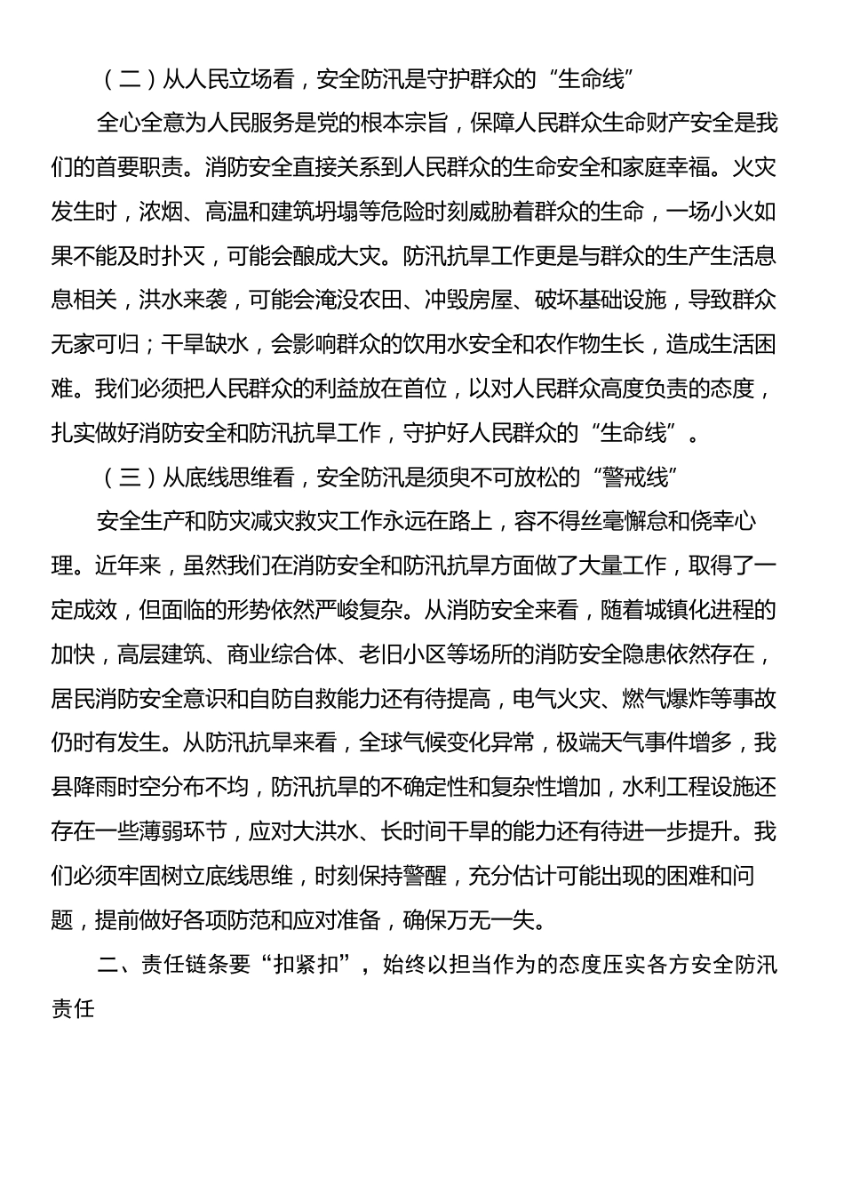 县委书记在乡镇（街道）消防安全和防汛抗旱专项部署会上的讲话.docx_第2页