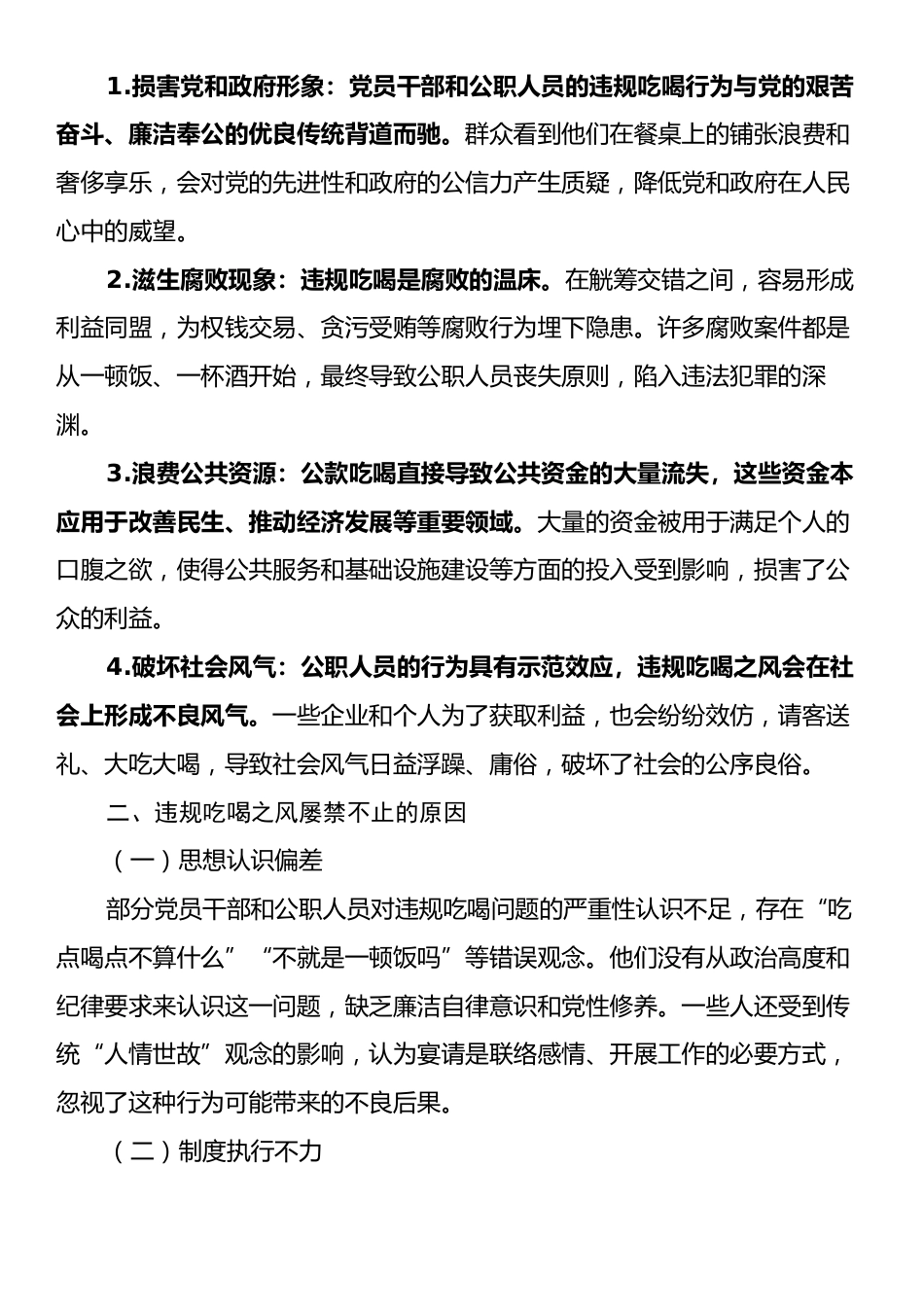 研讨：狠刹违规吃喝之风，涵养清正廉洁生态.docx_第2页