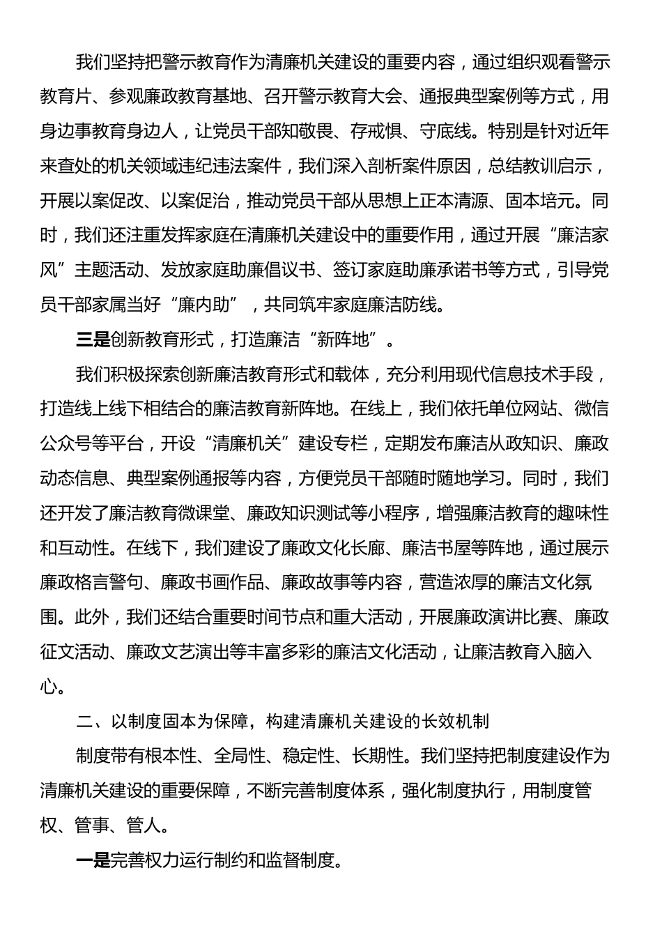 在“清廉机关”建设经验交流座谈会上的发言.docx_第2页