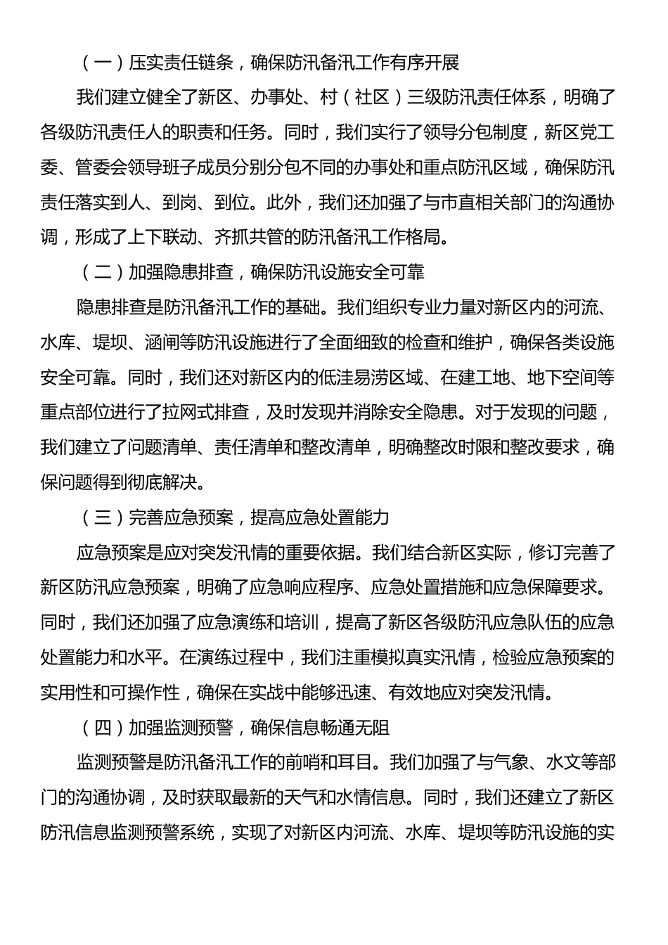 在2025年某某市总河长会议暨防汛备汛工作调度会议上的交流发言.docx_第2页