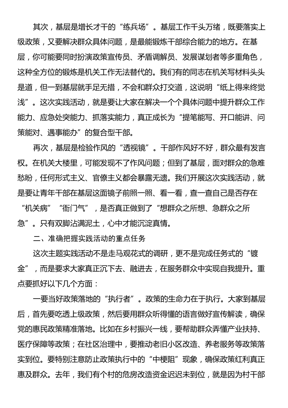 在青年干部“扎根基层、服务群众”主题实践活动动员会上的讲话.docx_第2页