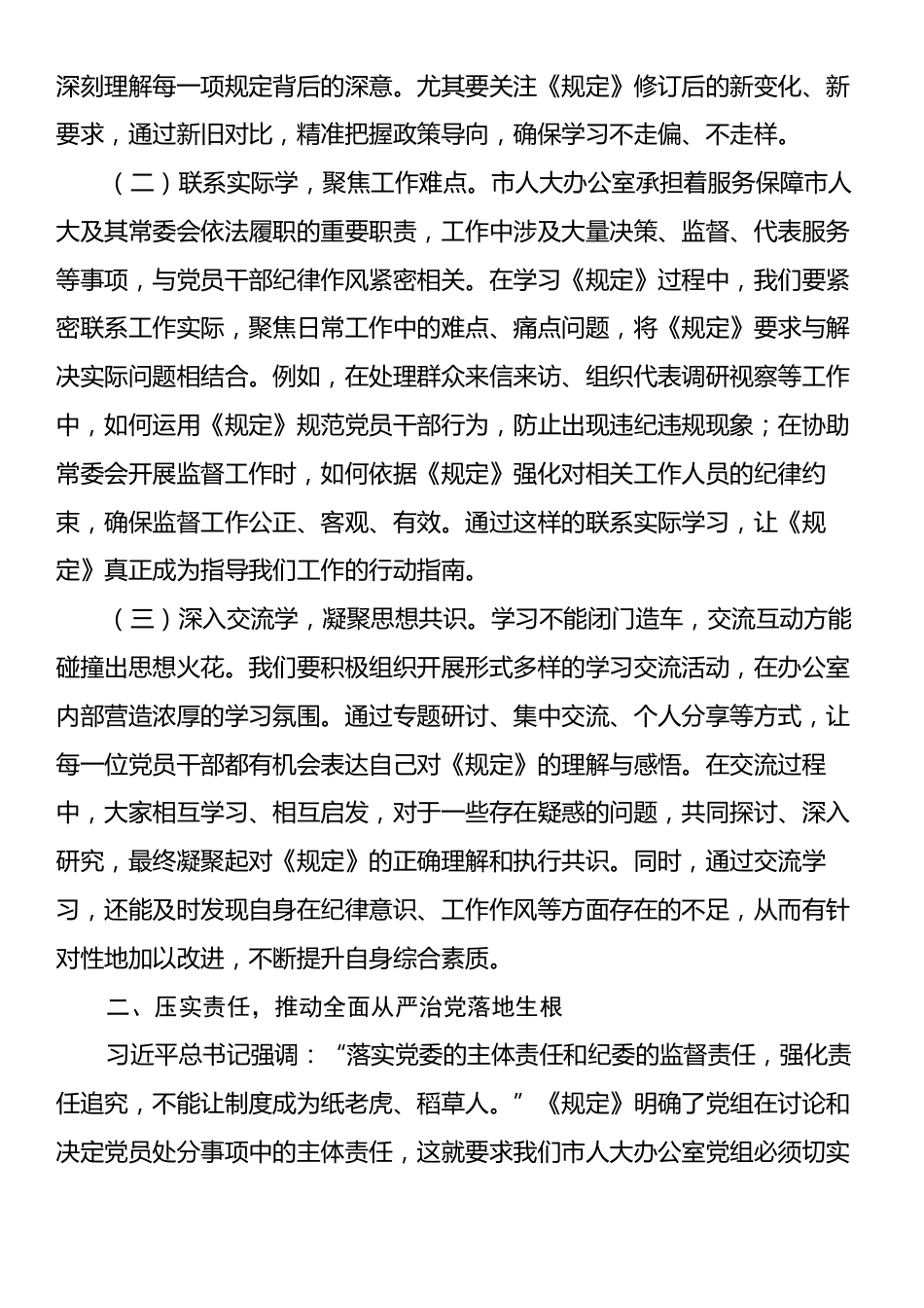 在市人大办公室学习贯彻《党组讨论和决定党员处分事项工作程序规定》研讨会上的交流发言.docx_第2页