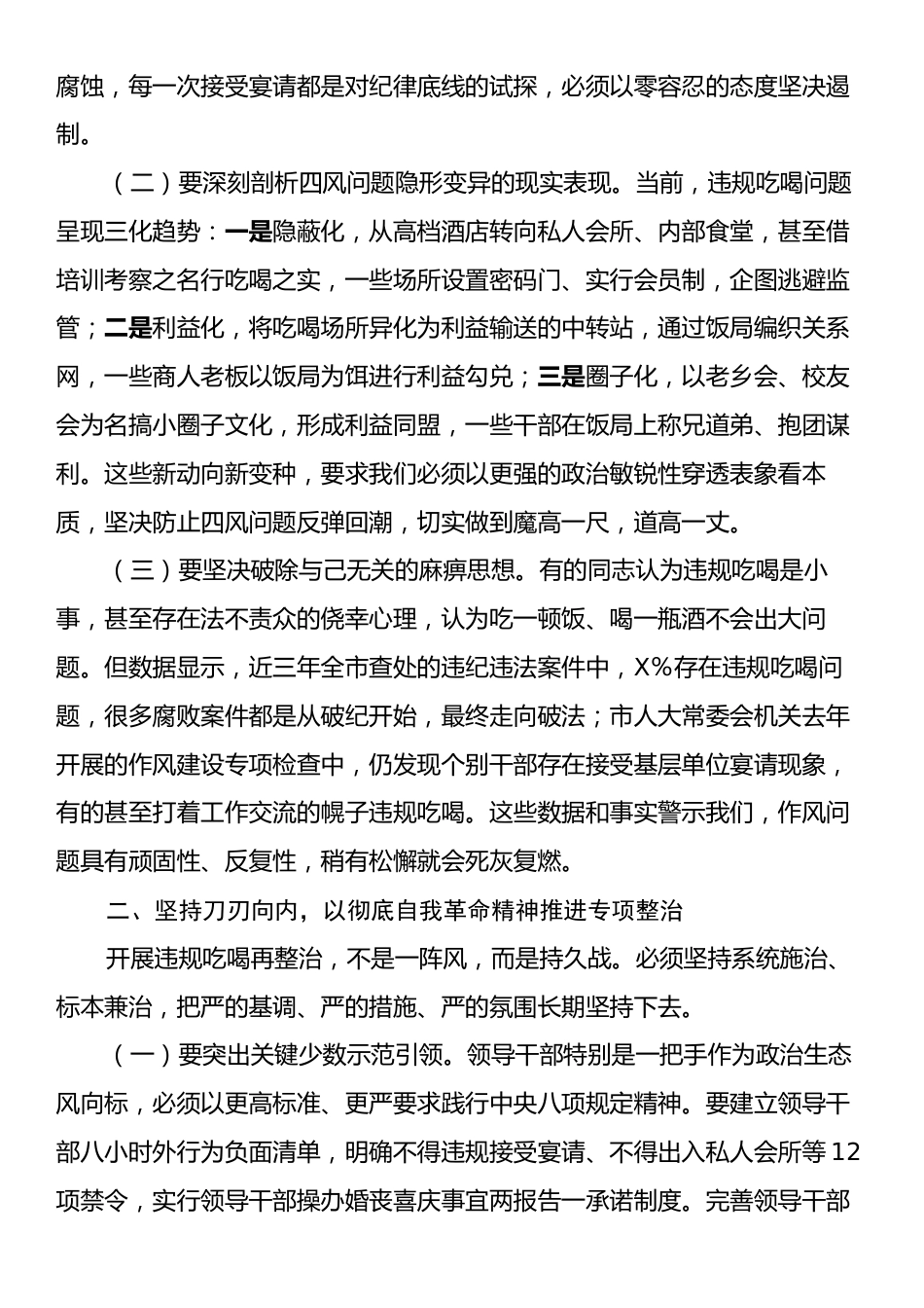 在市人大常委会警示教育暨违规吃喝再整治会议上的讲话.docx_第2页