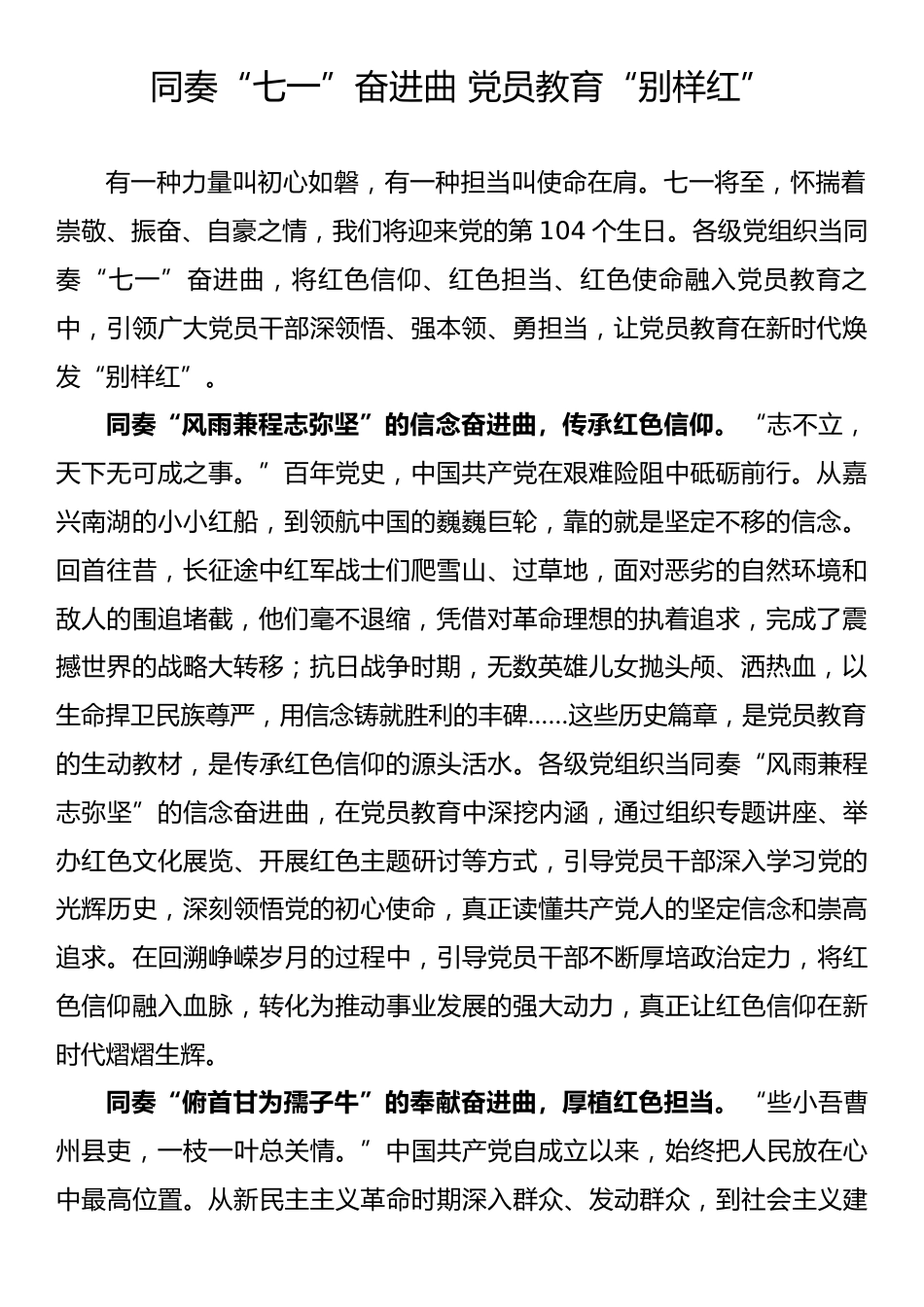 在建党104周年座谈会上的发言稿汇编（7篇）.docx_第2页