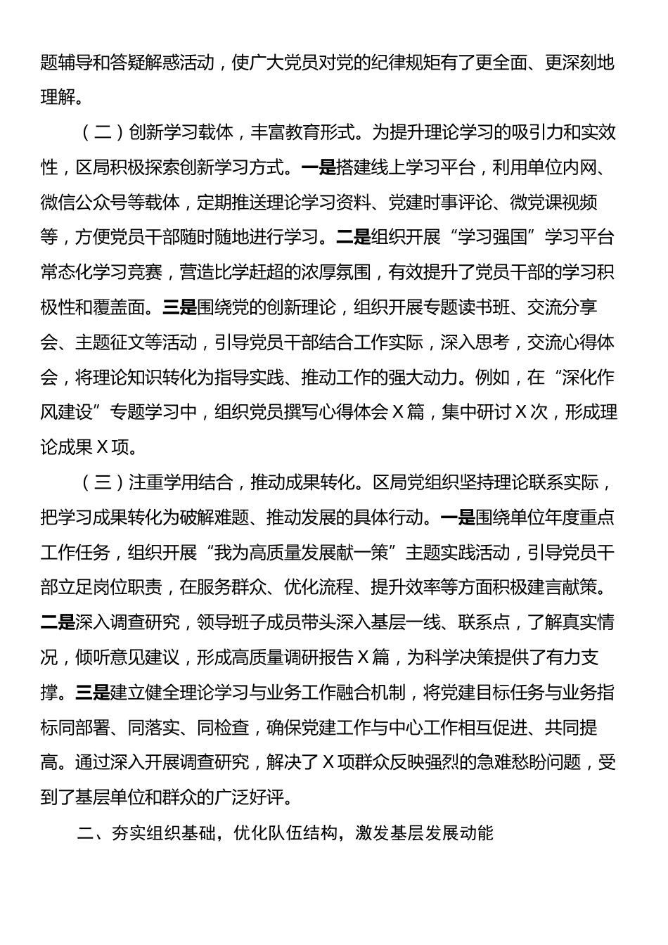 2025年区局上半年党建工作总结报告.docx_第2页
