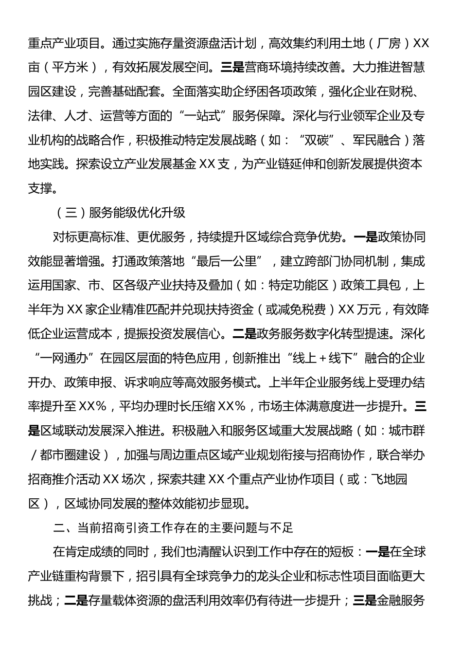 2025年上半年招商引资工作总结及下半年工作计划.docx_第2页