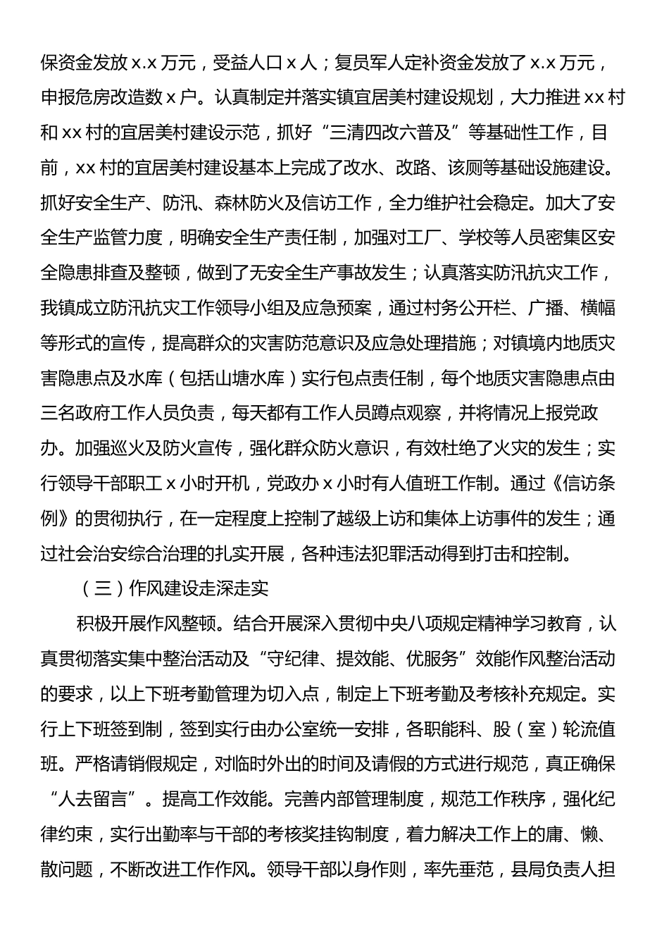 xx镇上半年工作总结及下半年工作打算.docx_第2页