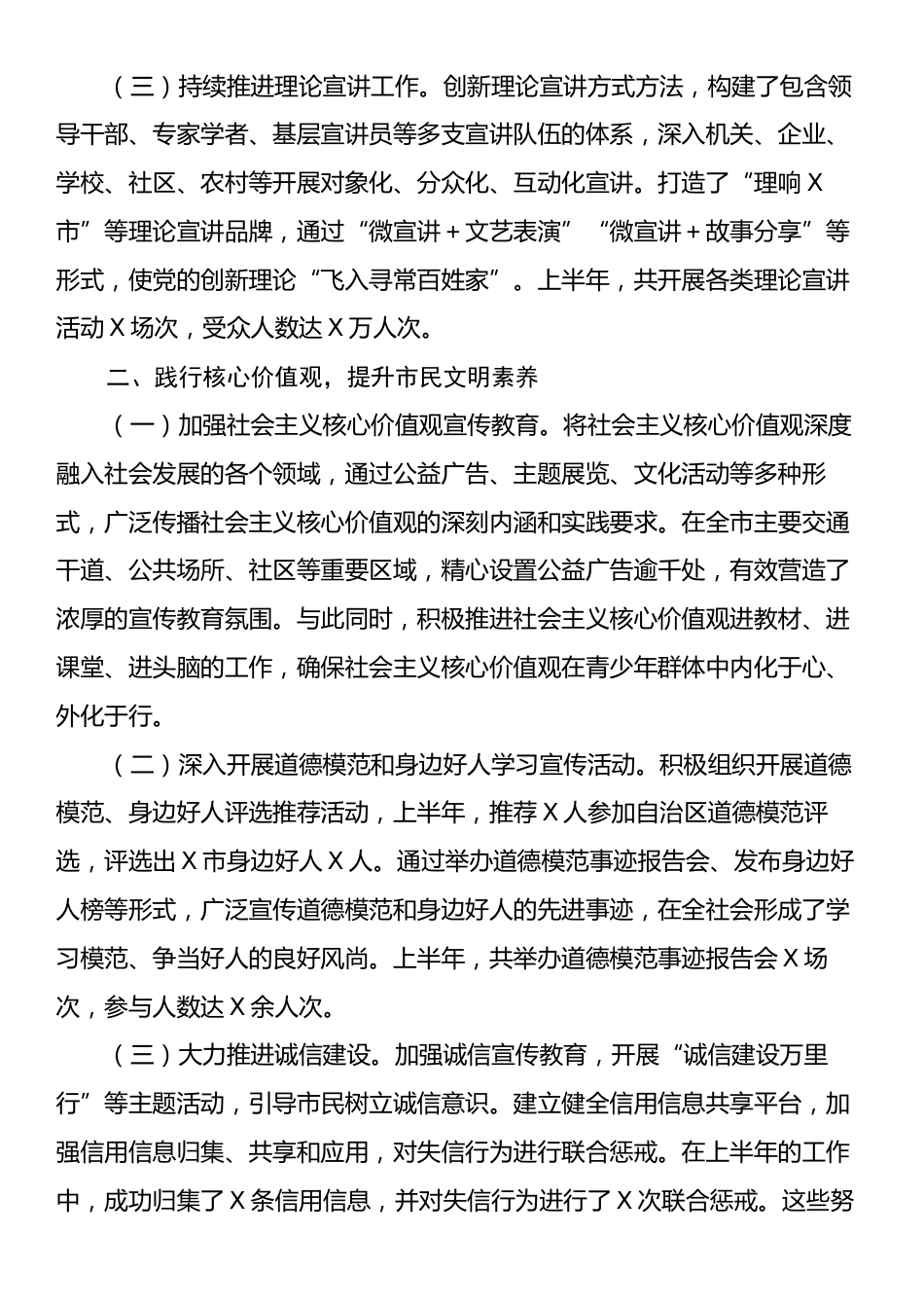 X市精神文明办2025年上半年工作总结.docx_第2页