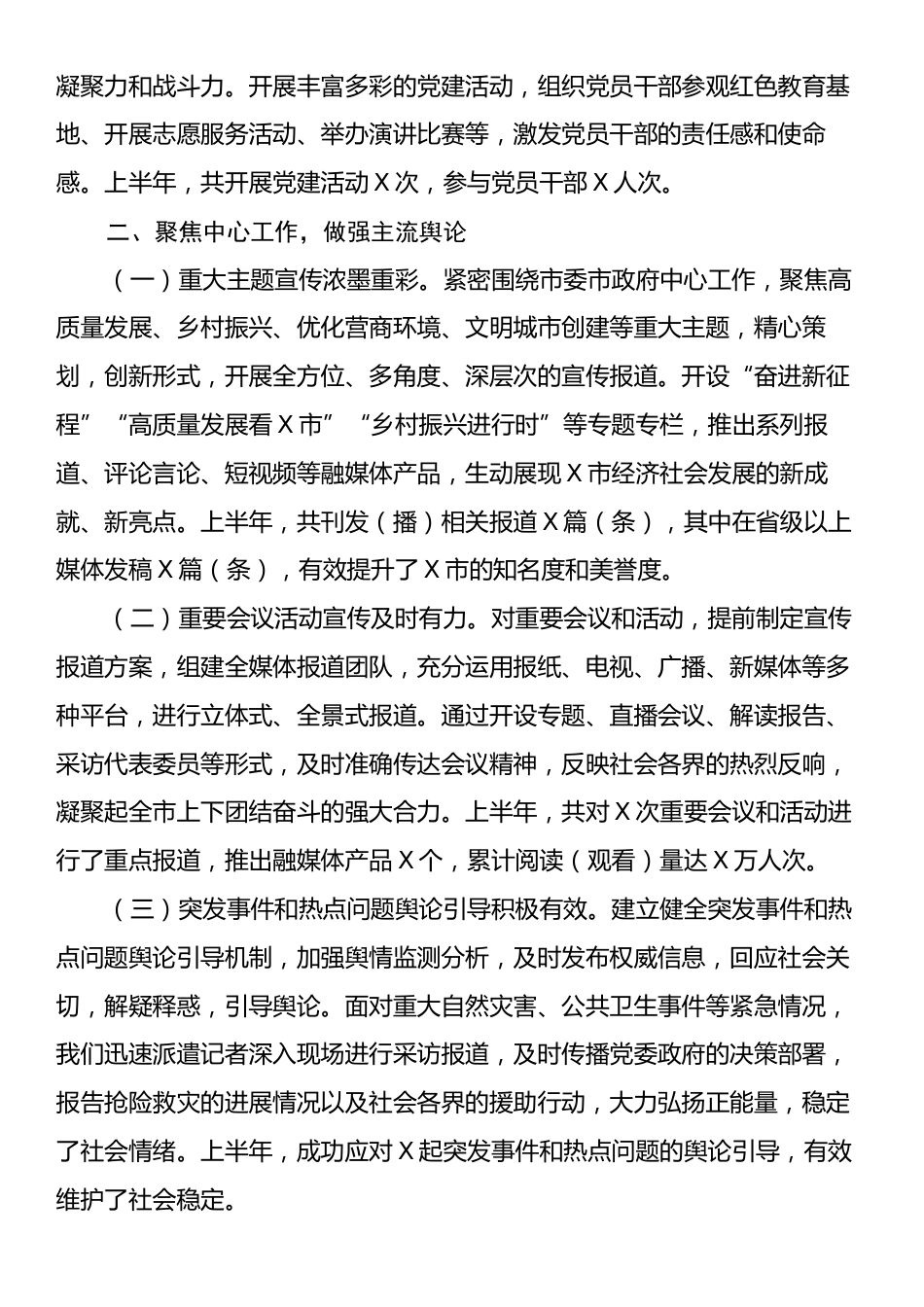 X市融媒体中心2025年上半年工作总结.docx_第2页