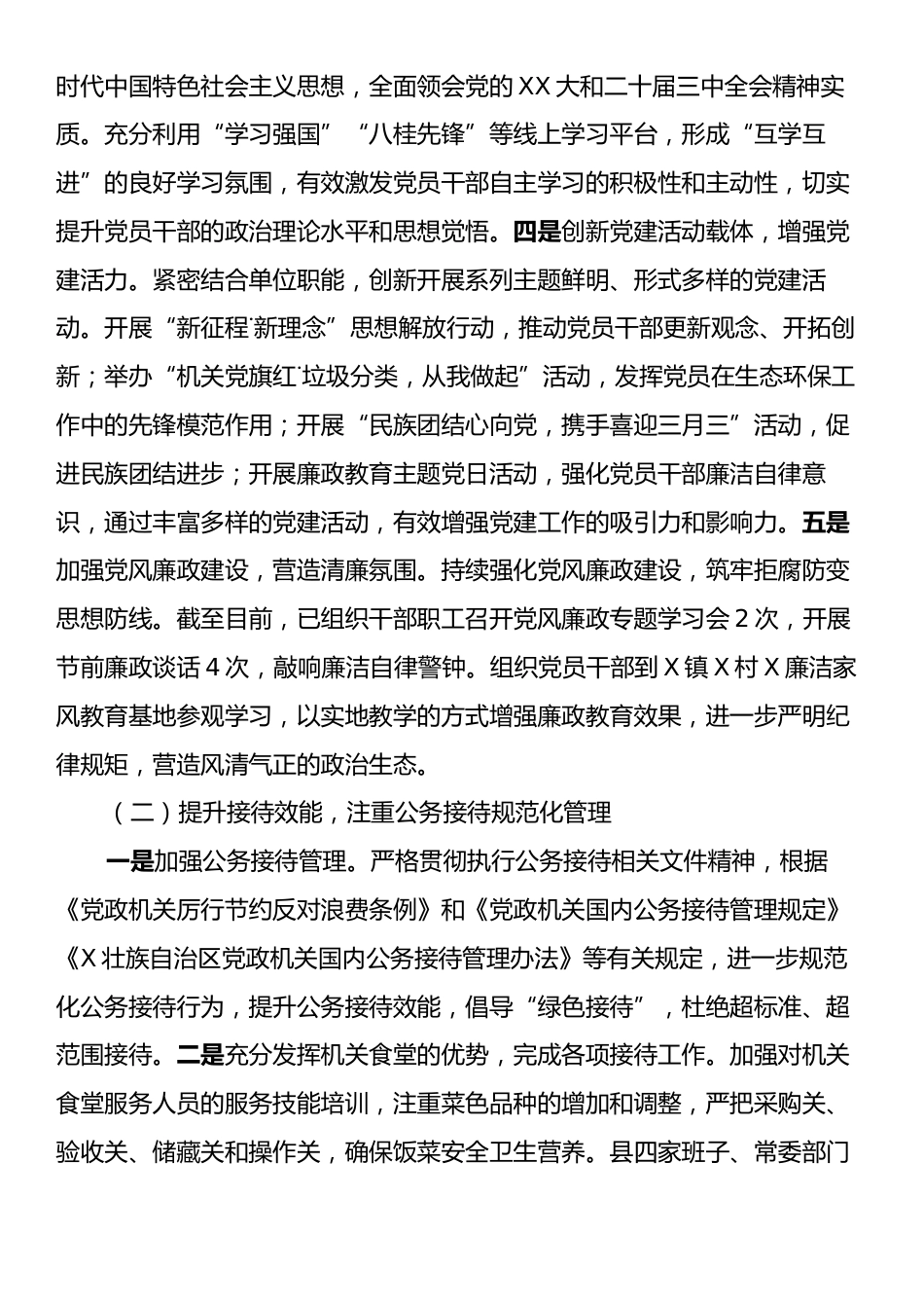 X县机关后勤服务中心2025年上半年工作总结及下半年工作计划.docx_第2页