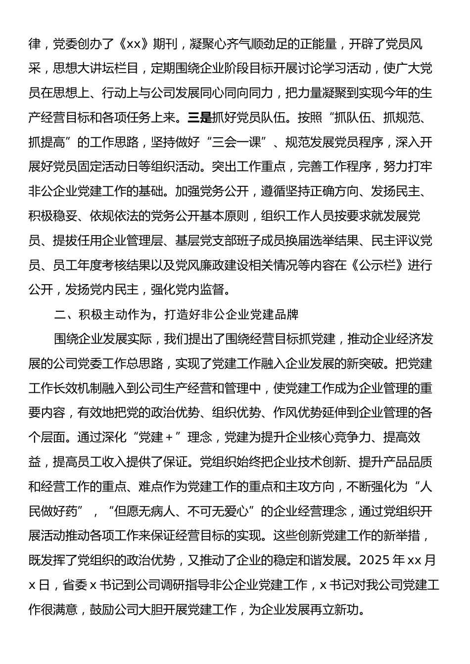 非公企业上半年党建工作总结.docx_第2页