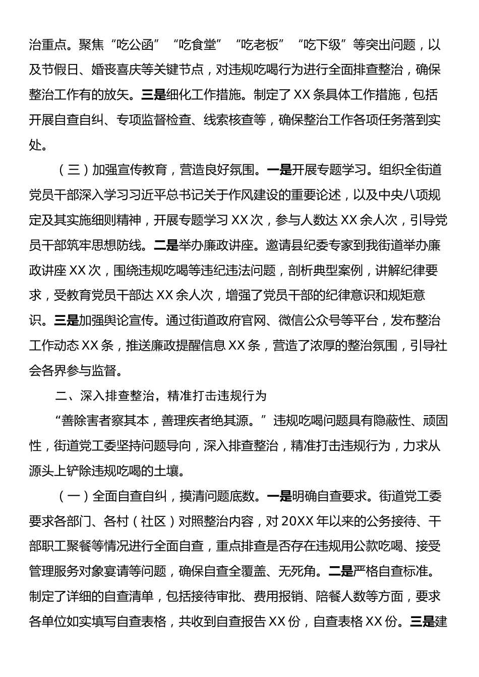 街道党工委关于违规吃喝专项整治工作进展情况汇报.docx_第2页
