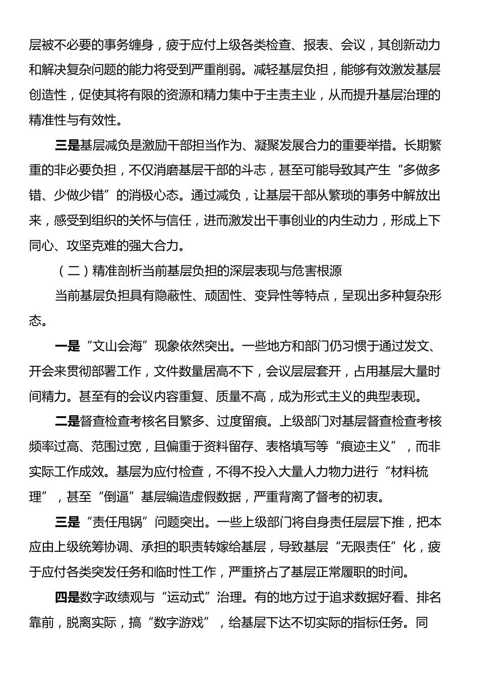 领导干部关于为基层减负、厉行节约条例、违规吃喝问题研讨材料.docx_第2页