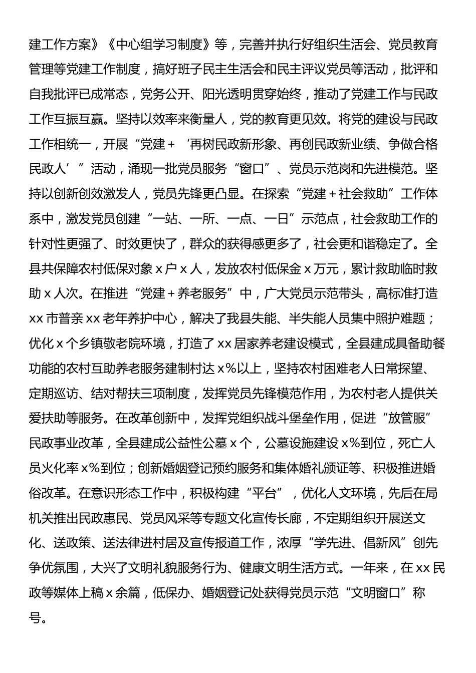 民政局上半年党建工作总结报告.docx_第2页