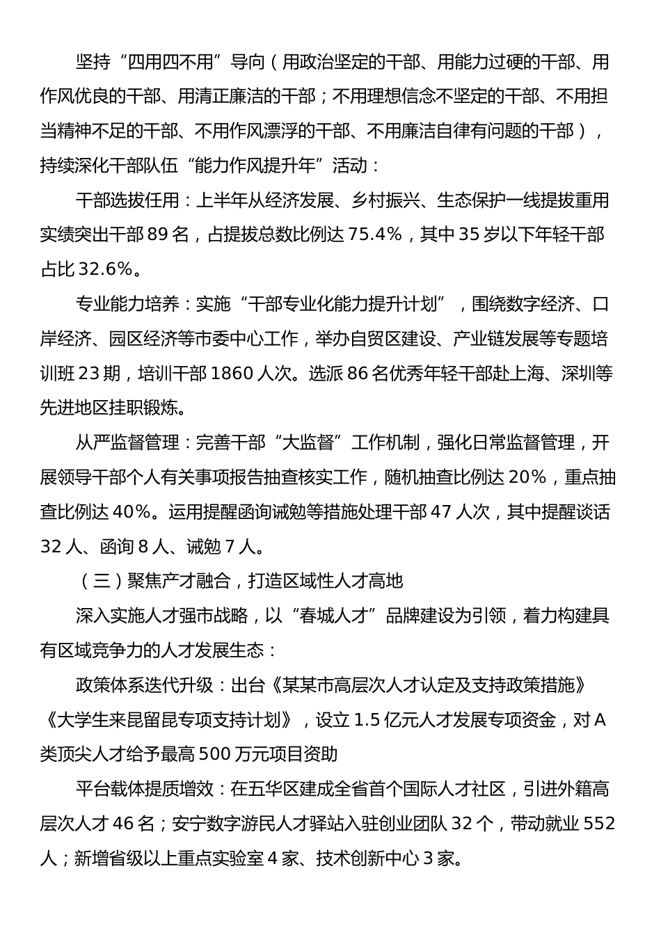 某某市委组织部2025年上半年工作总结及下半年工作计划.docx_第2页