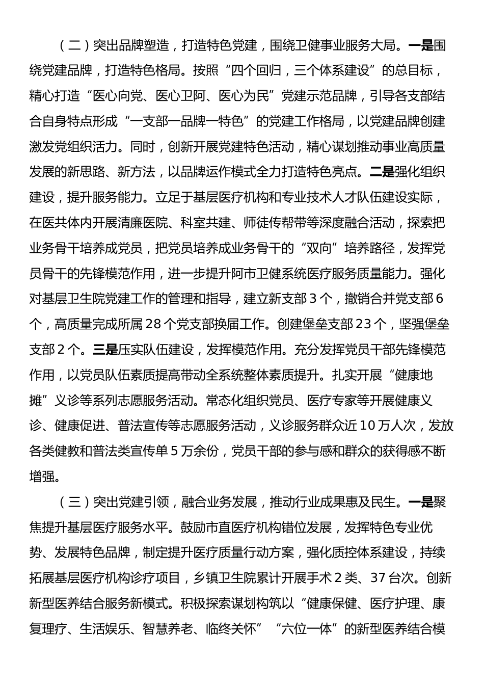 某市卫健委党组上半年党建工作总结.docx_第2页