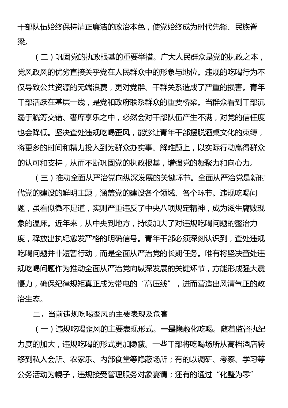 青年干部关于坚决查处违规吃喝歪风的心得体会.docx_第2页