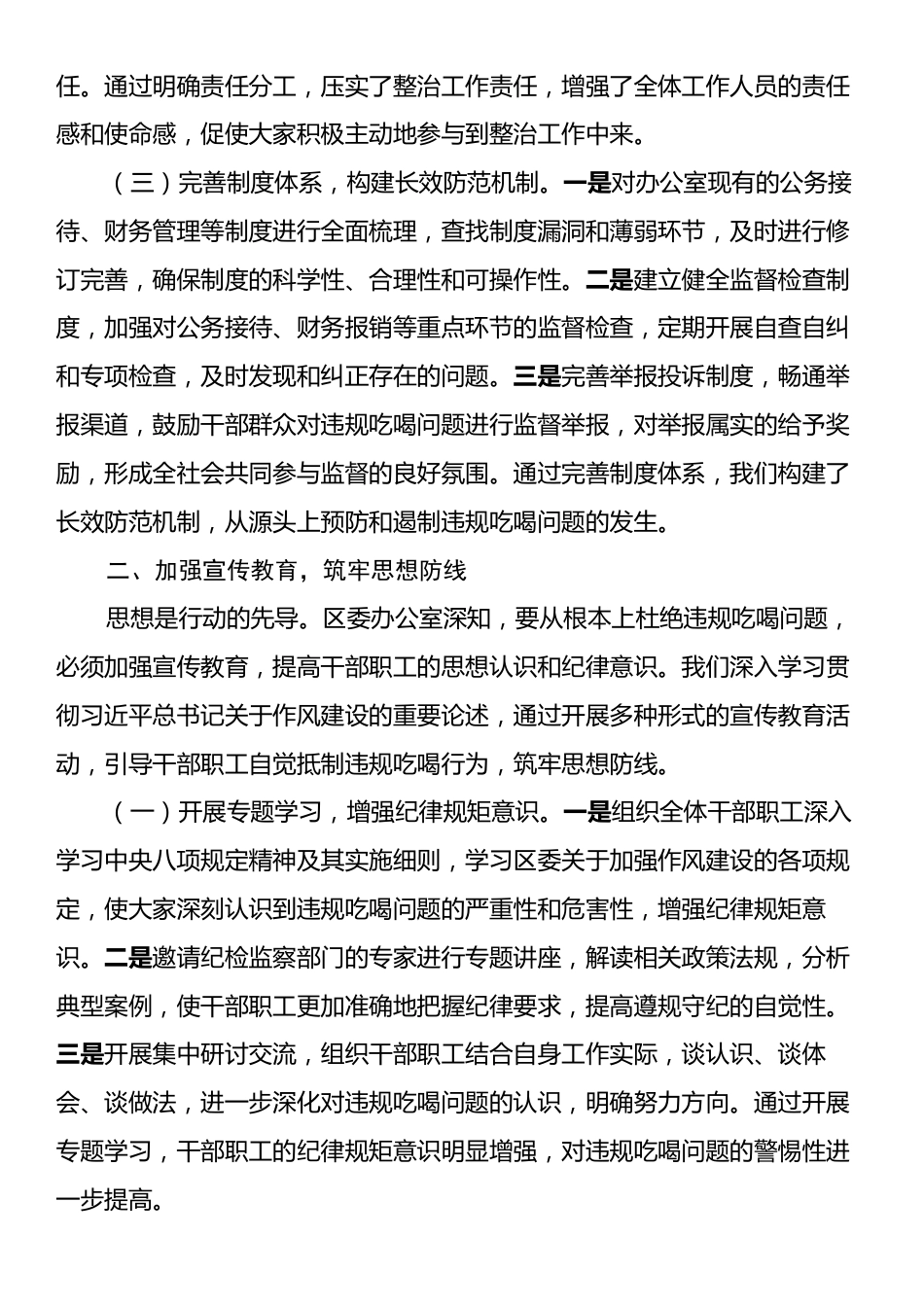 区委办公室关于违规吃喝专项整治工作进展情况汇报.docx_第2页
