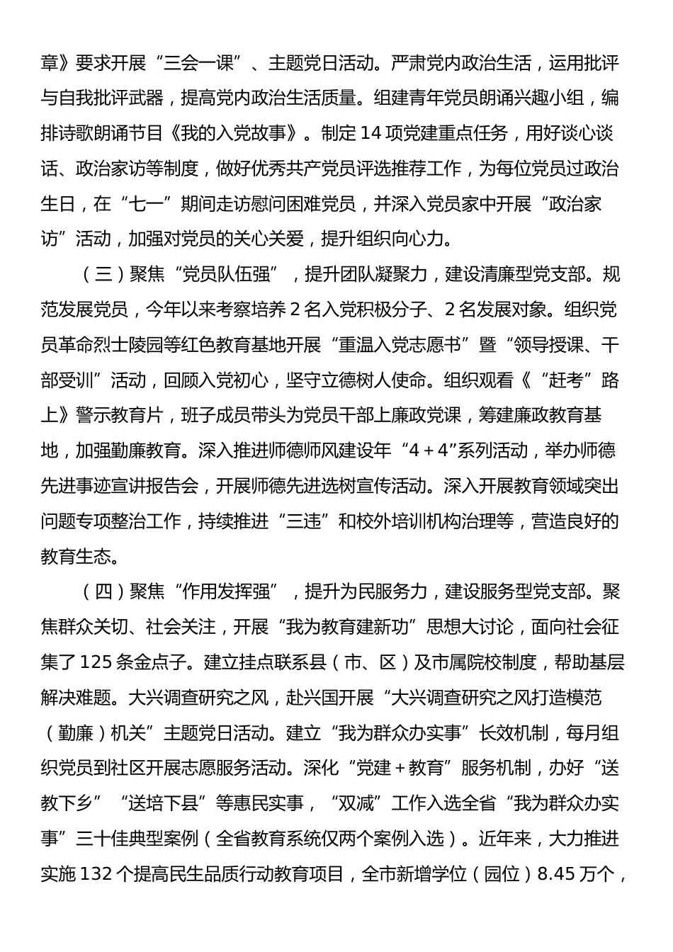 市教育局机关党支部上半年党建工作总结.docx_第2页