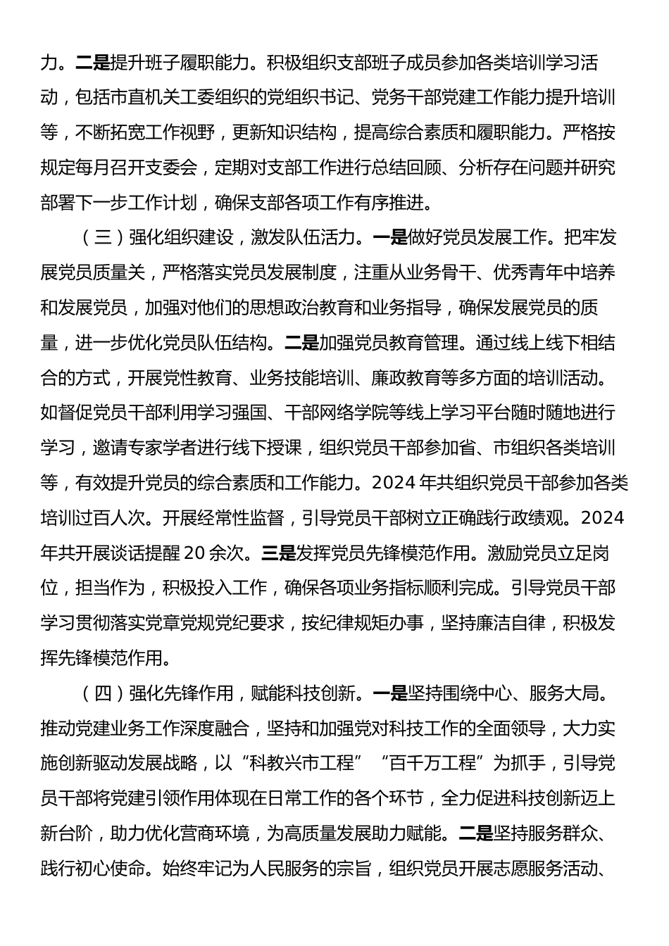 市科技局党支部上半年党建工作总结.docx_第2页