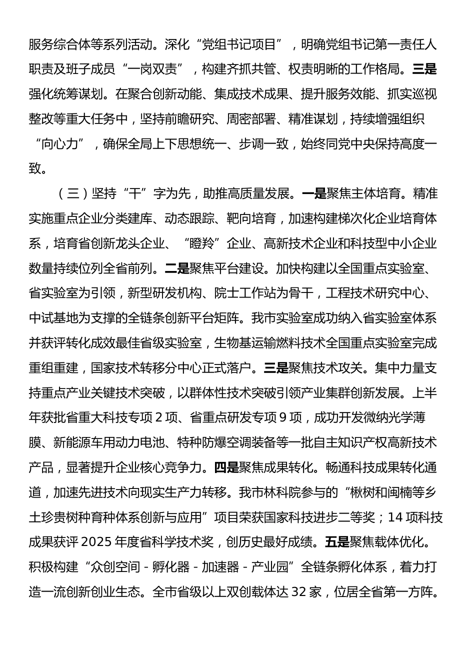 市科技局党组上半年党建工作总结.docx_第2页