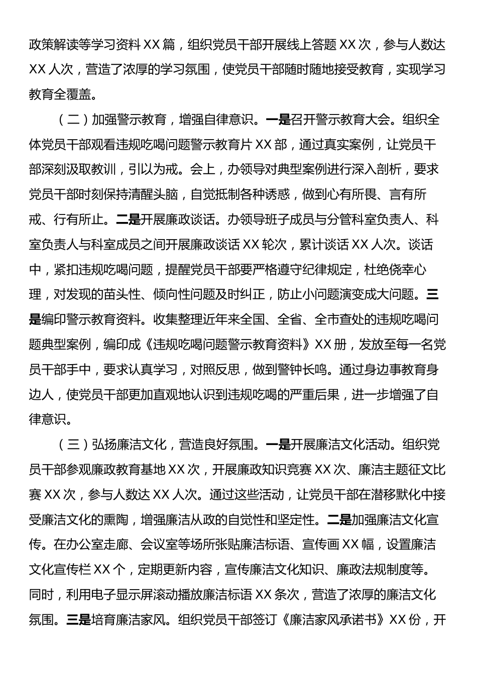 市委办公室关于违规吃喝专项整治工作进展情况汇报.docx_第2页