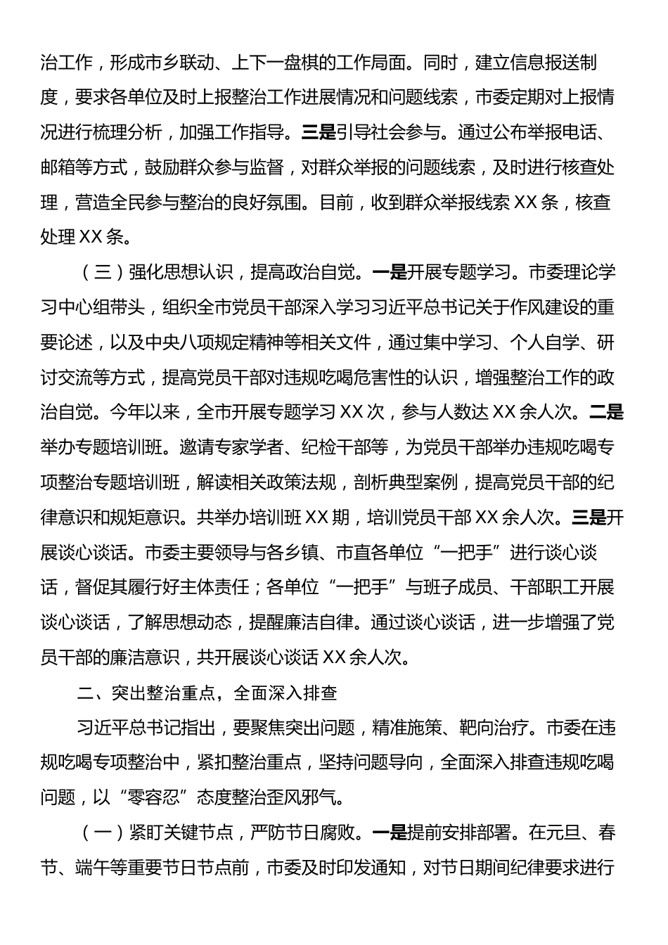 市委关于违规吃喝专项整治工作进展情况汇报.docx_第2页
