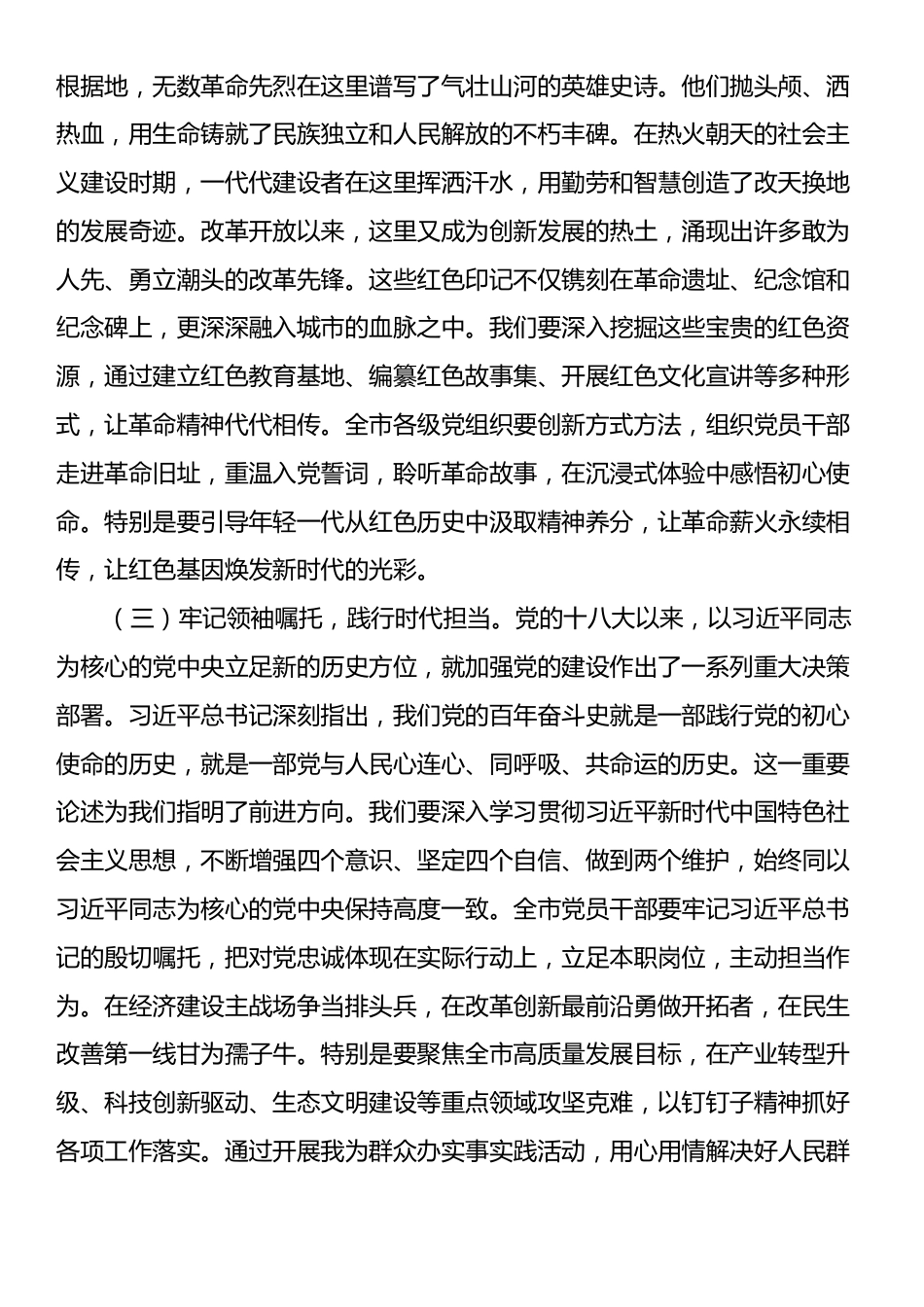 市委书记在庆祝建党104周年七一表彰大会上的讲话.docx_第2页