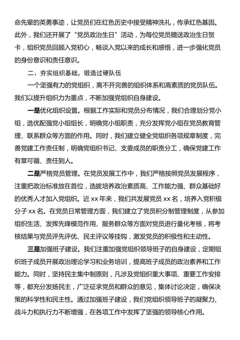 先进基层党组织发言材料.docx_第2页