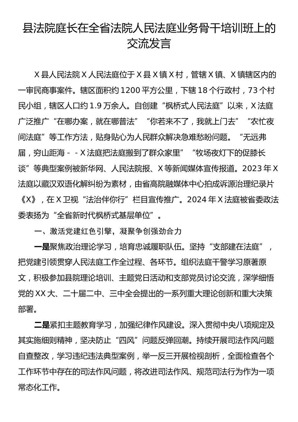 县法院庭长在全省法院人民法庭业务骨干培训班上的交流发言.docx_第1页
