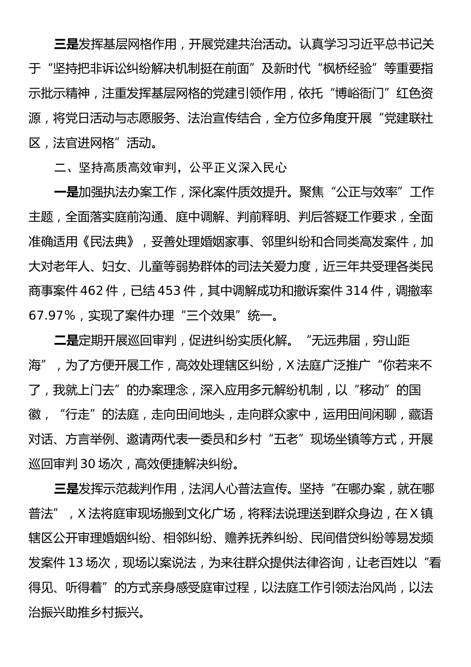 县法院庭长在全省法院人民法庭业务骨干培训班上的交流发言.docx_第2页