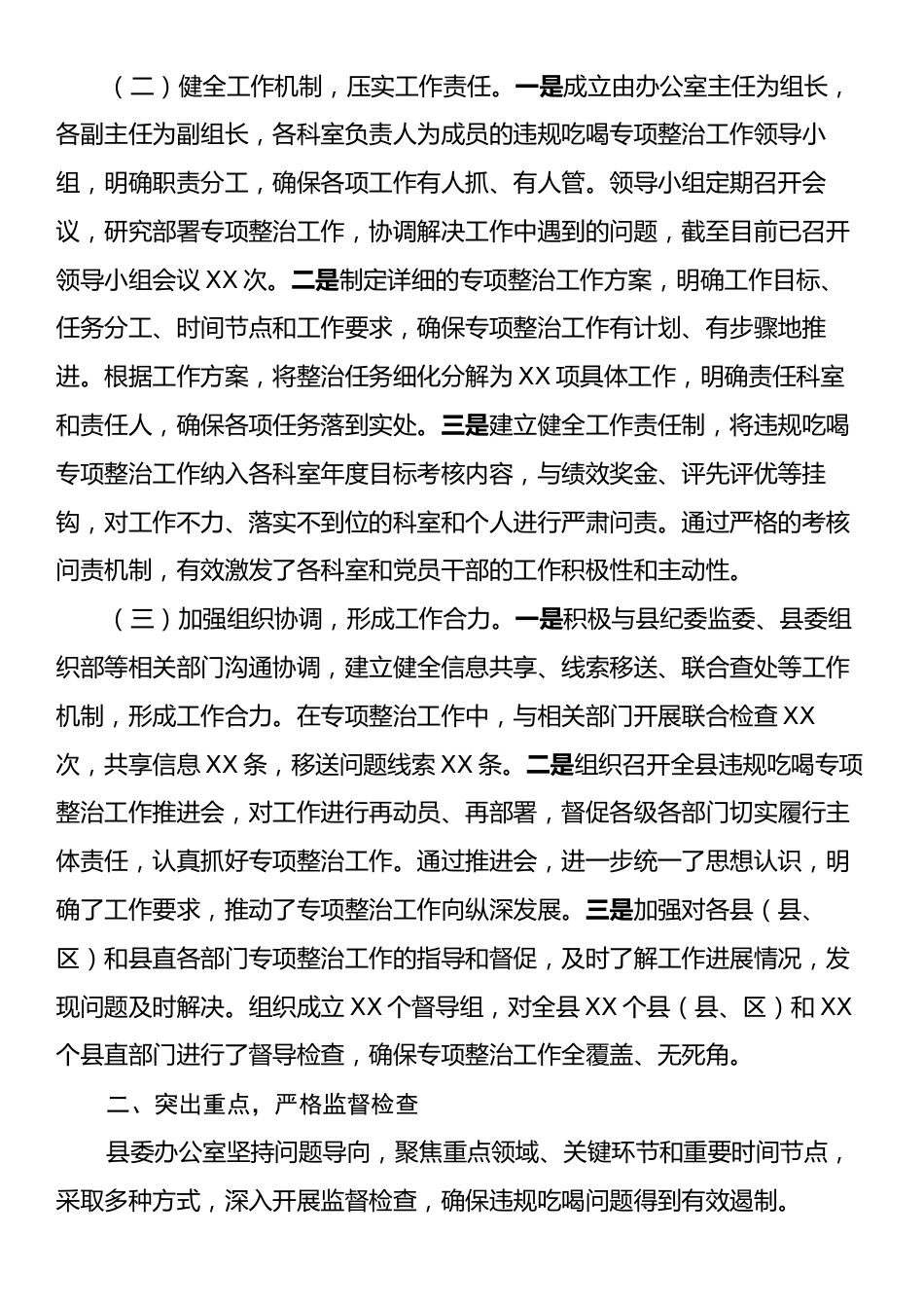 县委办公室关于违规吃喝专项整治工作进展情况汇报.docx_第2页