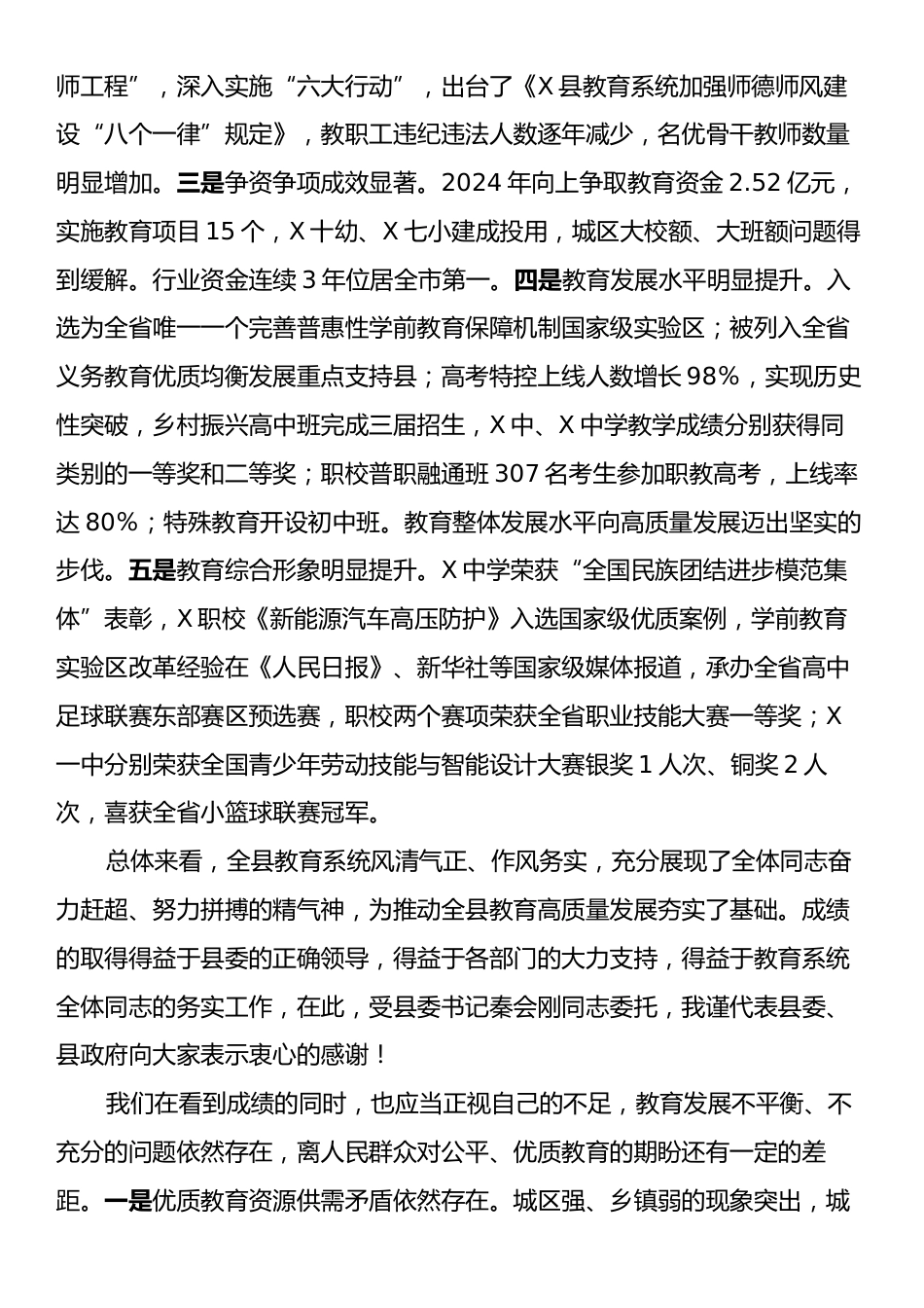 县委副书记、县长在X自治县2025年教育工作推进会上的讲话提纲.docx_第2页
