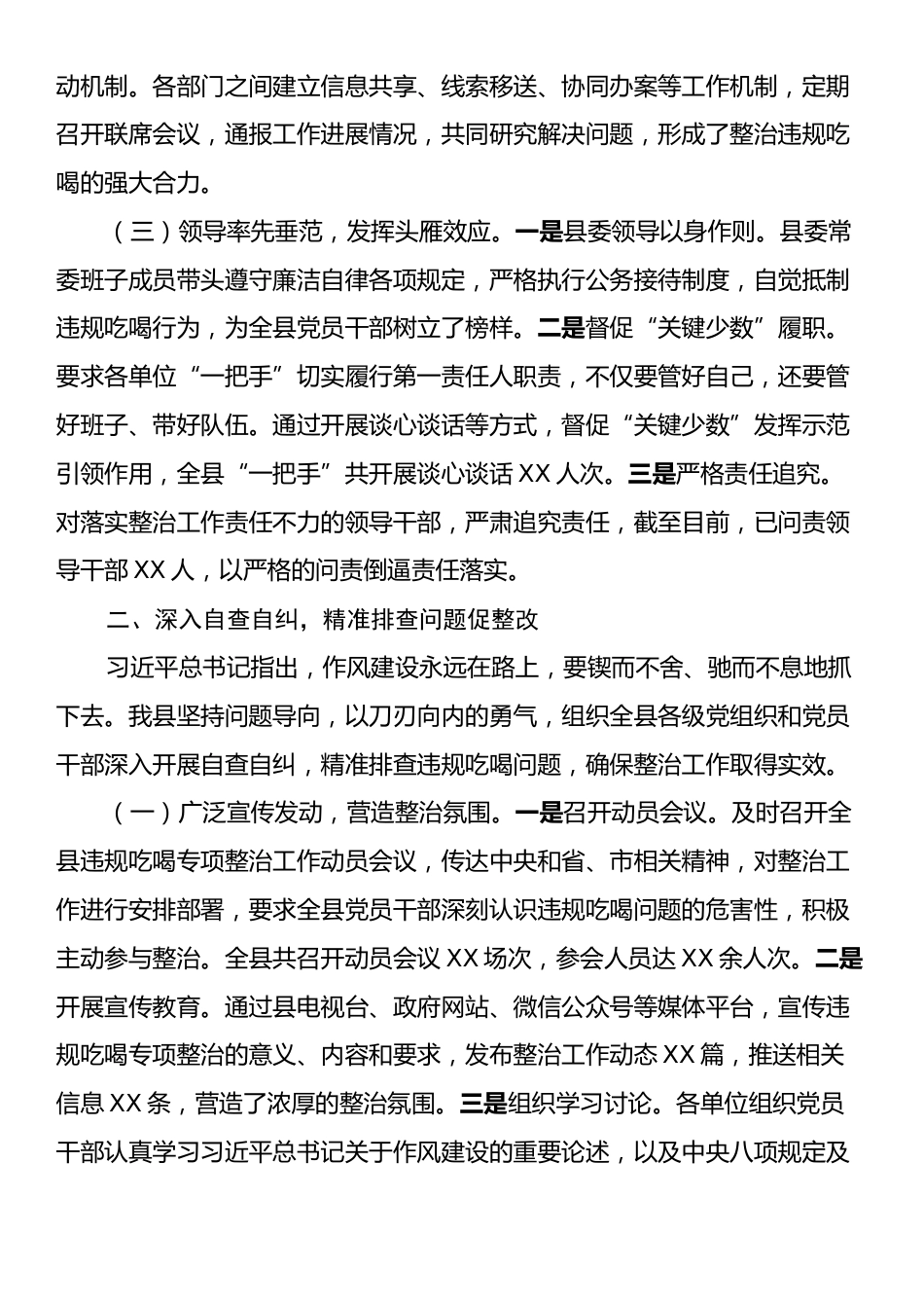 县委关于违规吃喝专项整治工作进展情况汇报.docx_第2页