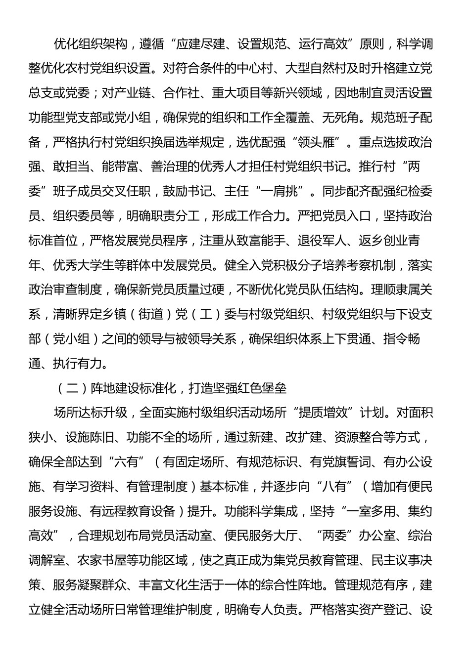 县委书记在农村基层党组织标准化规范化建设办公会上的讲话.docx_第2页