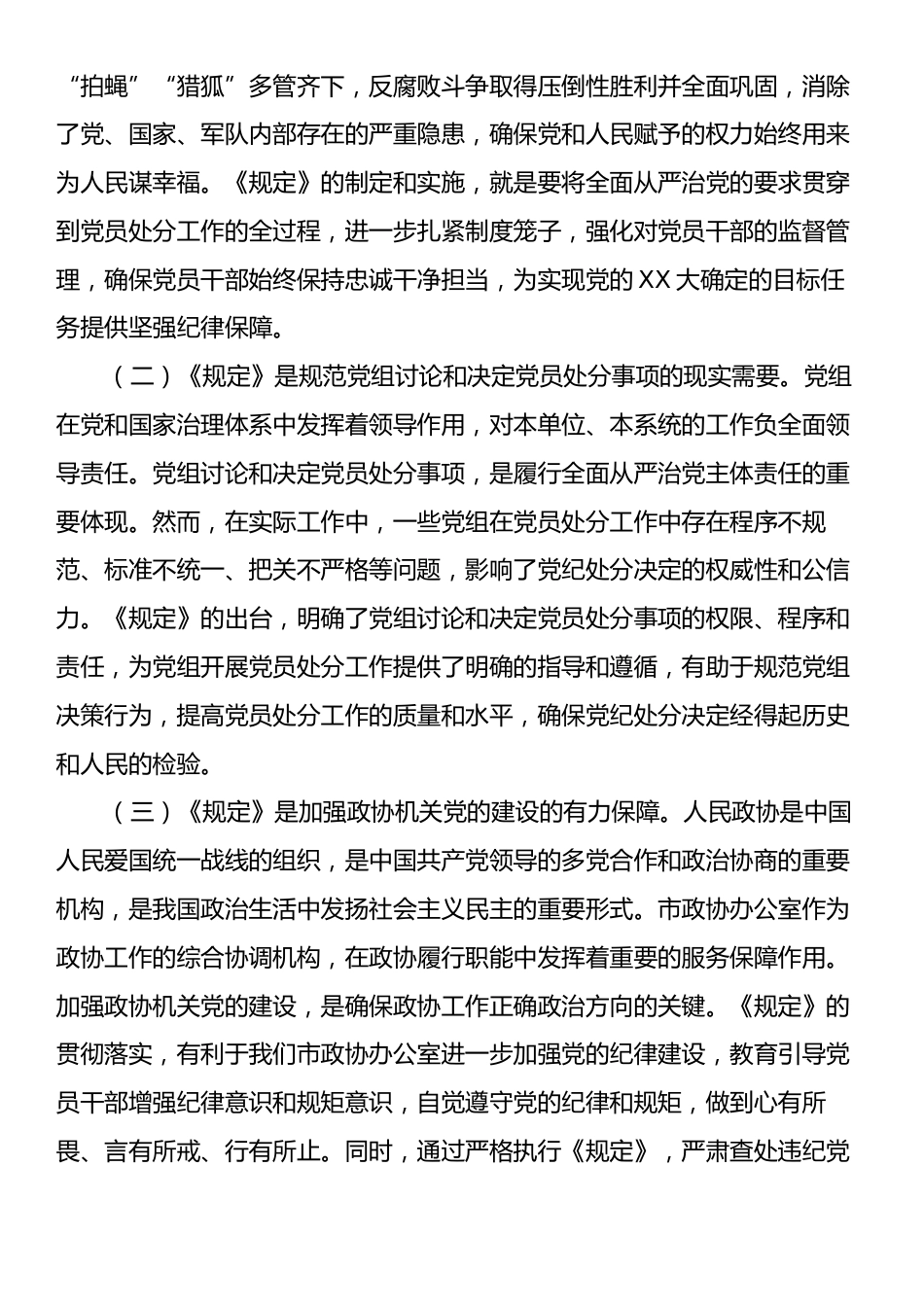 学习《党组讨论和决定党员处分事项工作程序规定》研讨发言：强化程序意识，严守纪律底线.docx_第2页