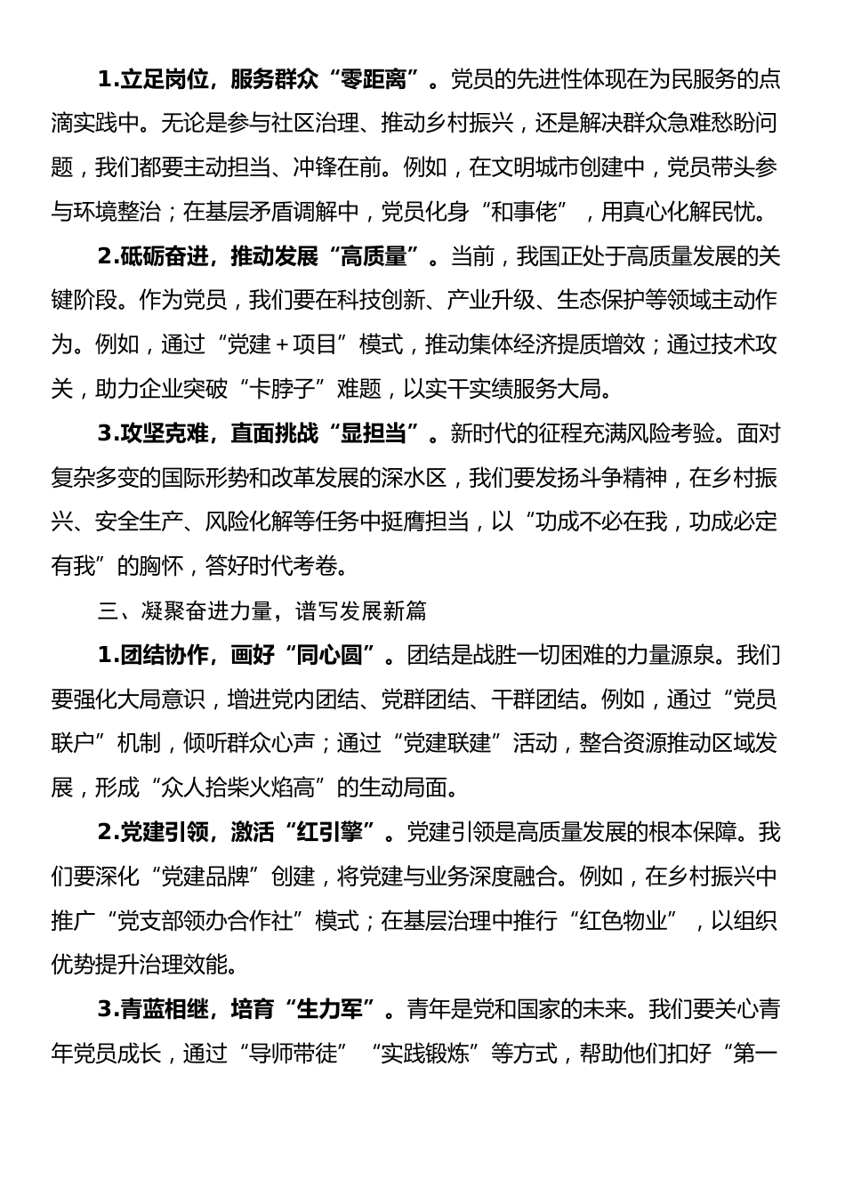 在七一活动座谈会上的发言.docx_第2页
