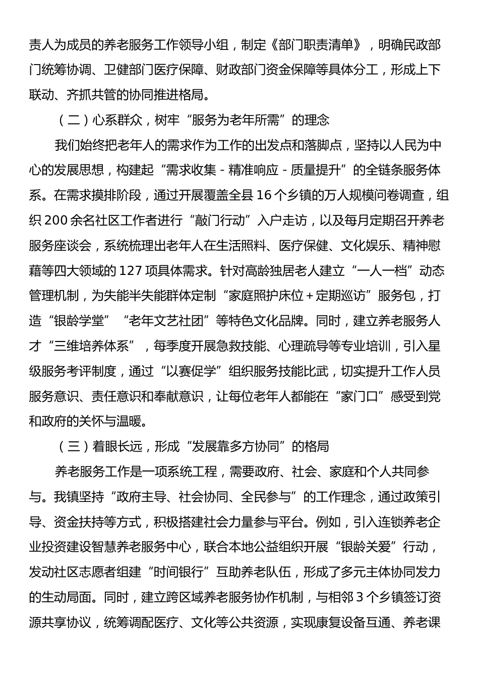 镇长在全县养老服务工作经验交流会上的发言材料.docx_第2页