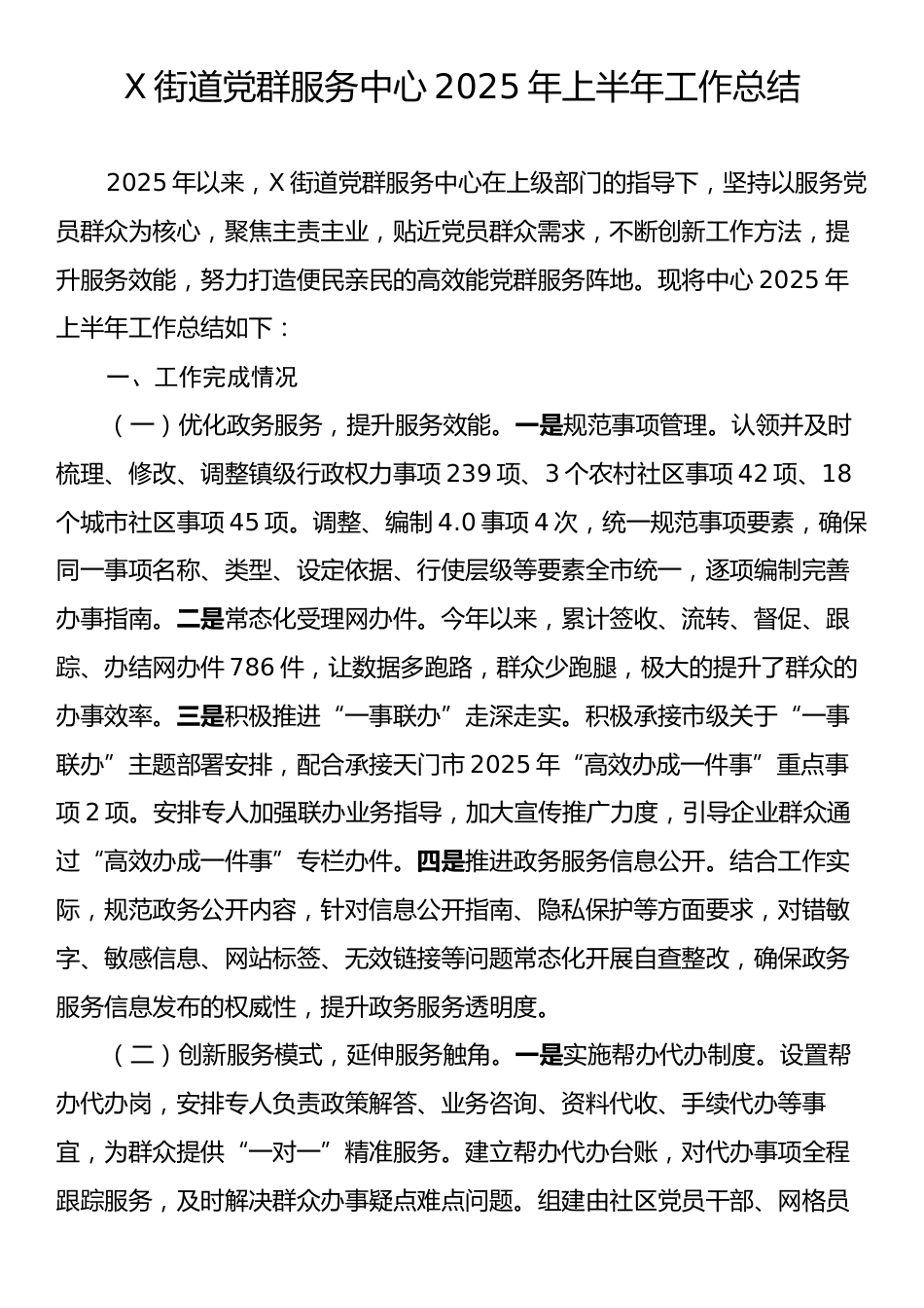 X街道党群服务中心2025年上半年工作总结.docx_第1页