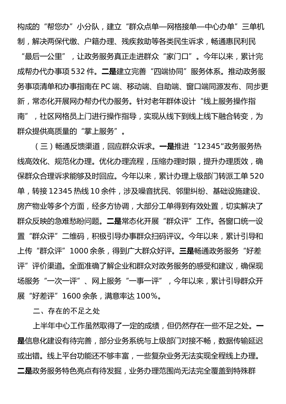 X街道党群服务中心2025年上半年工作总结.docx_第2页