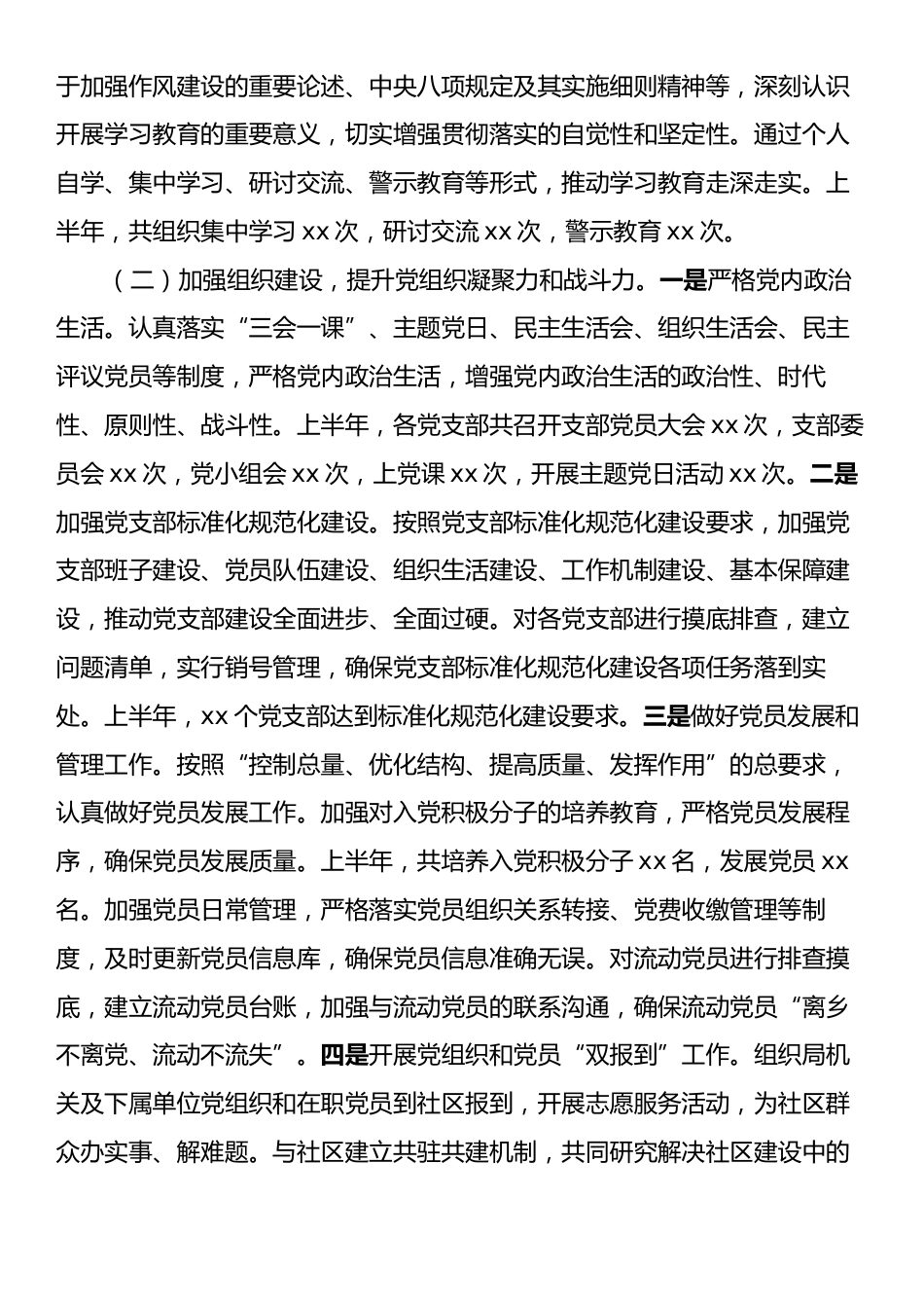 2025年上半年党建工作总结3.docx_第2页