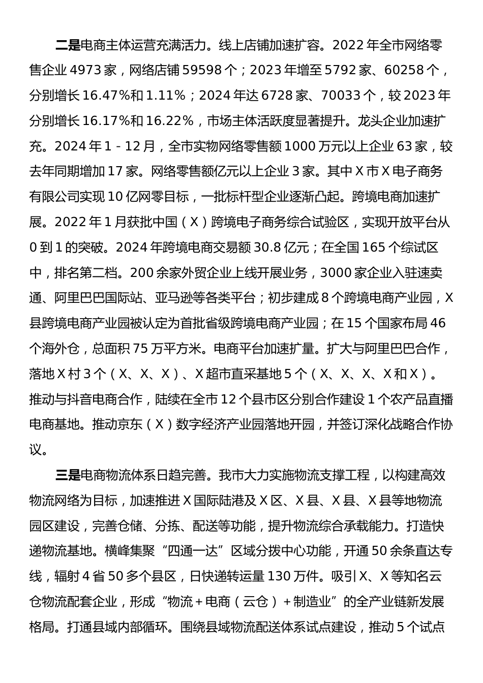 关于全市电子商务高质量发展情况的调研报告.docx_第2页