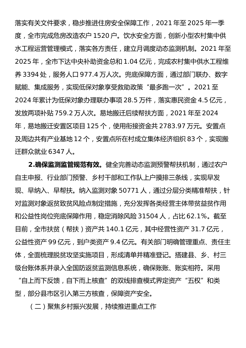 关于全市巩固拓展脱贫攻坚成果同乡村振兴有效衔接情况的调研报告.docx_第2页